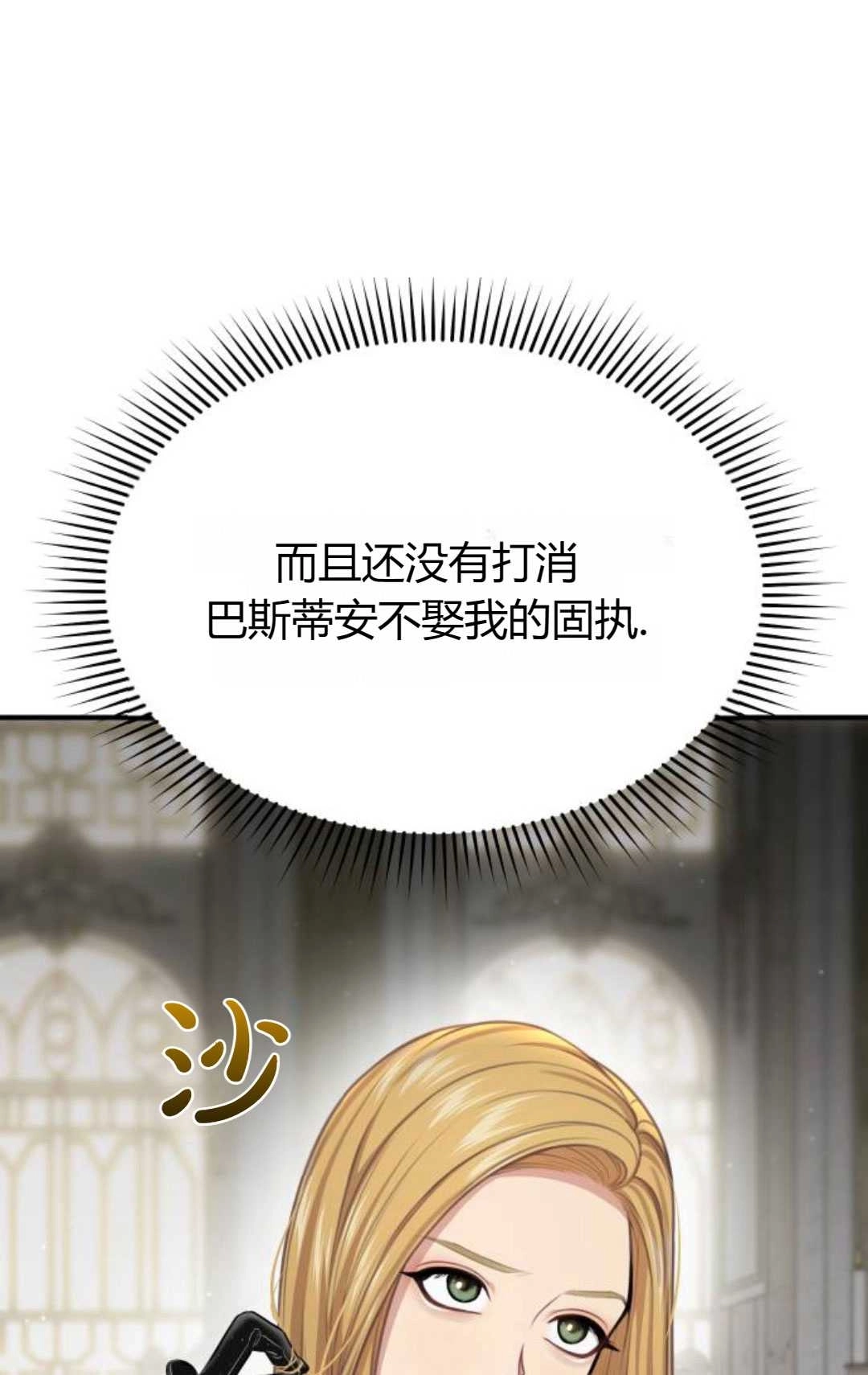 《被遗弃的王女的秘密卧室》第49话 第97页
