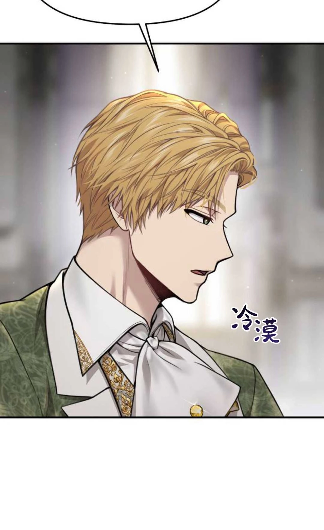 《被遗弃的王女的秘密卧室》第49话 第33页