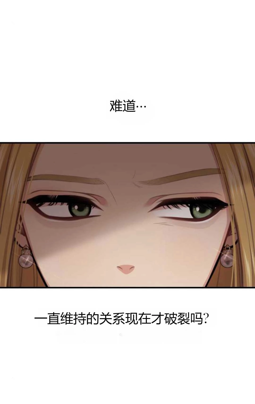 《被遗弃的王女的秘密卧室》第49话 第101页