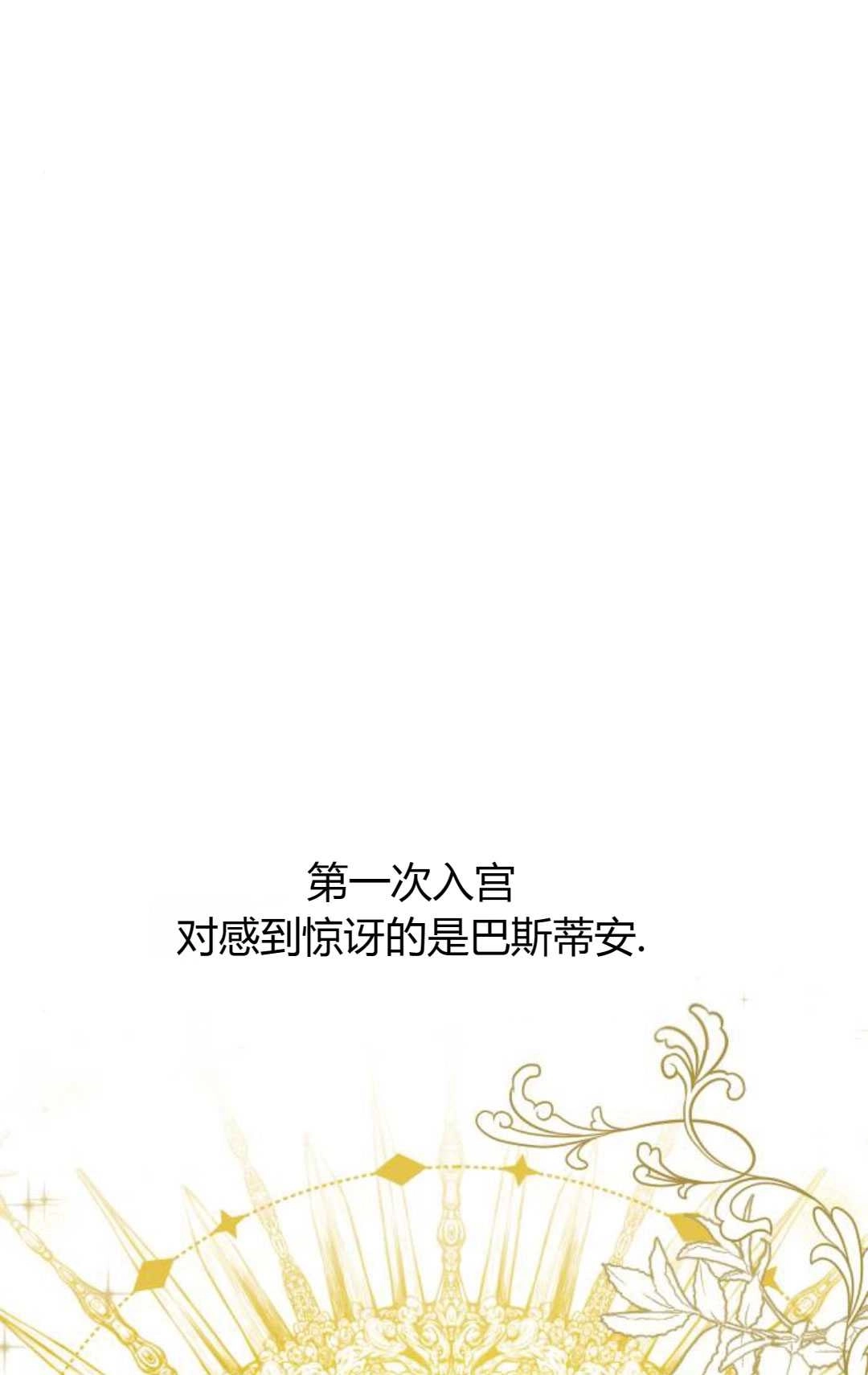 《被遗弃的王女的秘密卧室》第49话 第90页