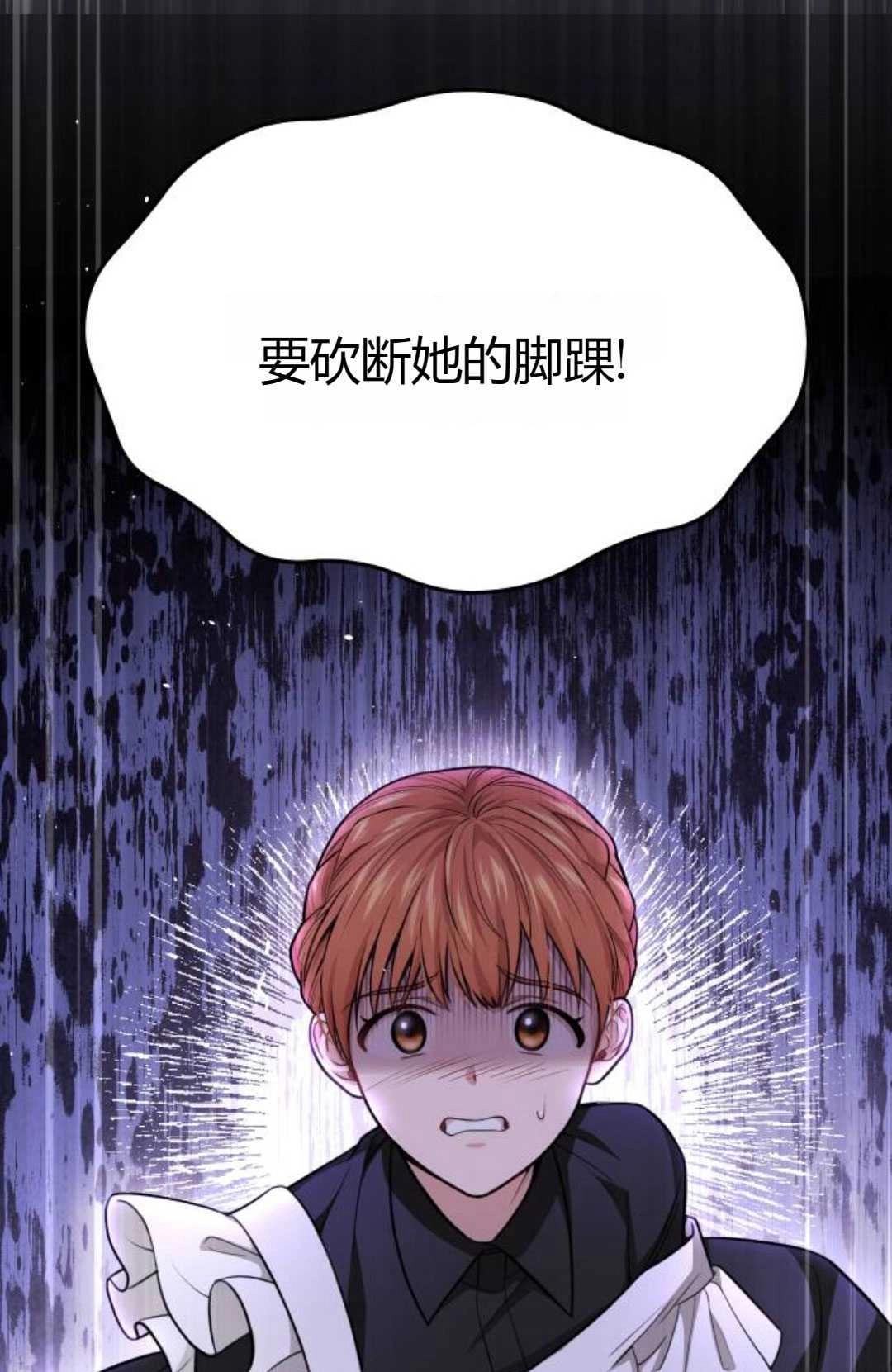 《被遗弃的王女的秘密卧室》第49话 第136页