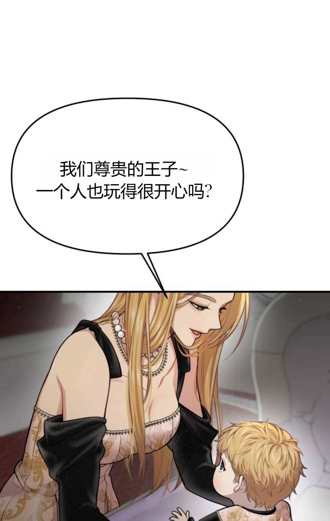 《被遗弃的王女的秘密卧室》第49话 第115页