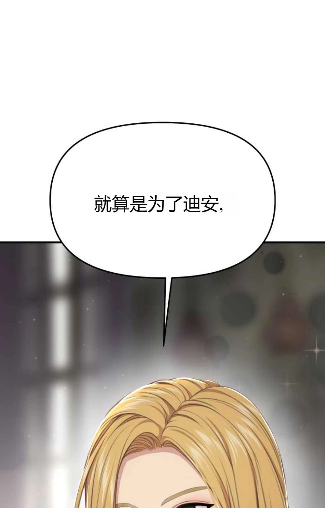 《被遗弃的王女的秘密卧室》第49话 第117页