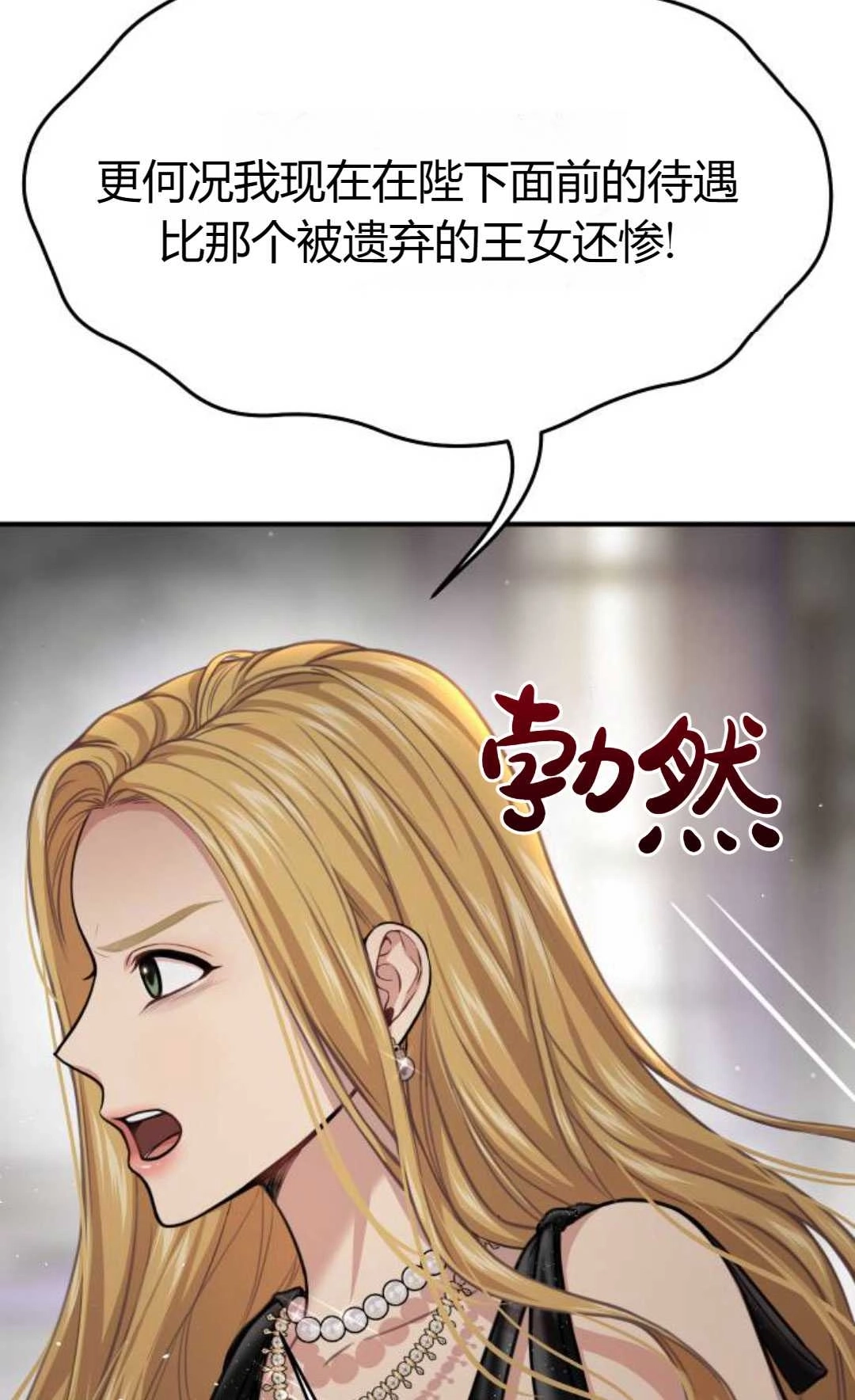 《被遗弃的王女的秘密卧室》第49话 第31页
