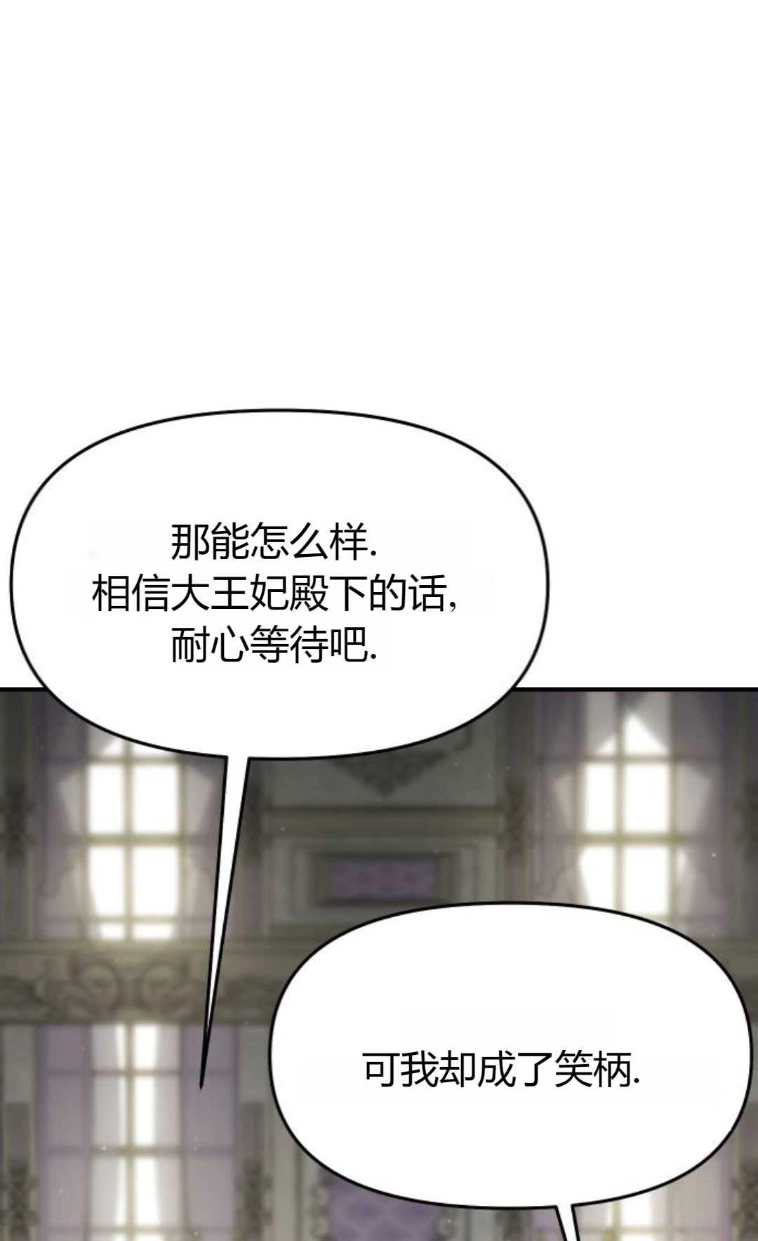 《被遗弃的王女的秘密卧室》第49话 第29页