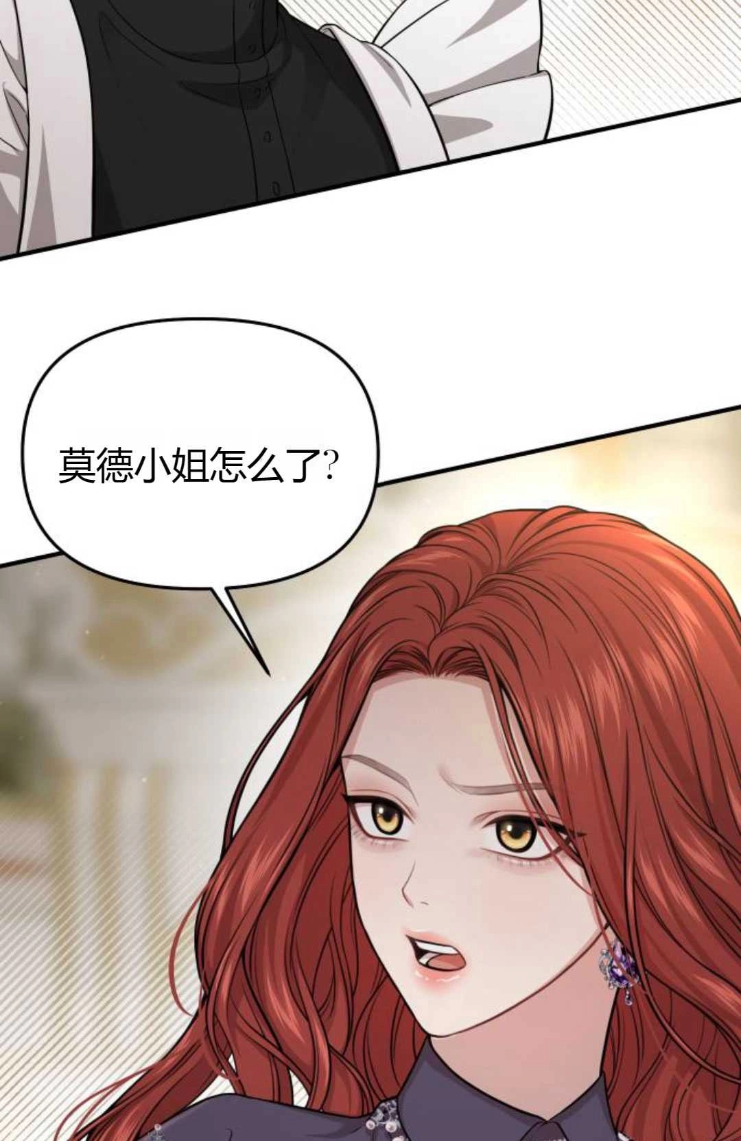 《被遗弃的王女的秘密卧室》第49话 第133页