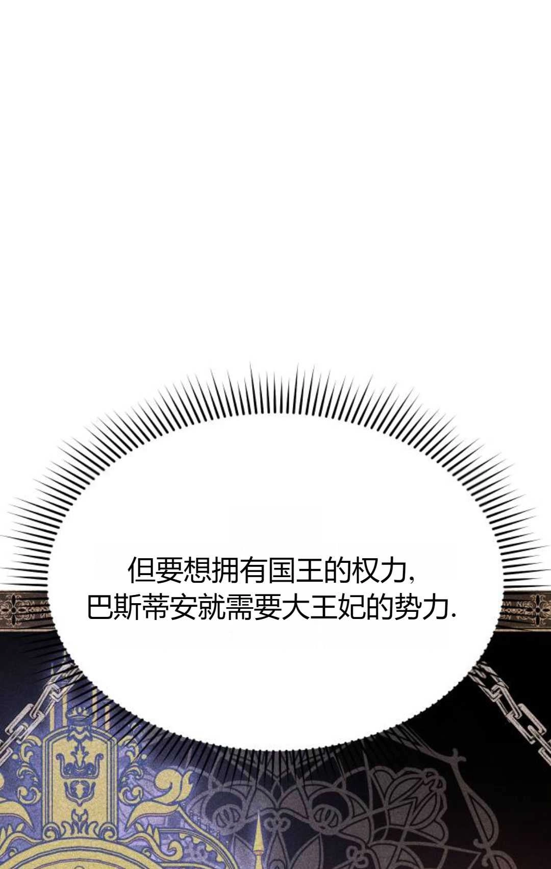 《被遗弃的王女的秘密卧室》第49话 第102页