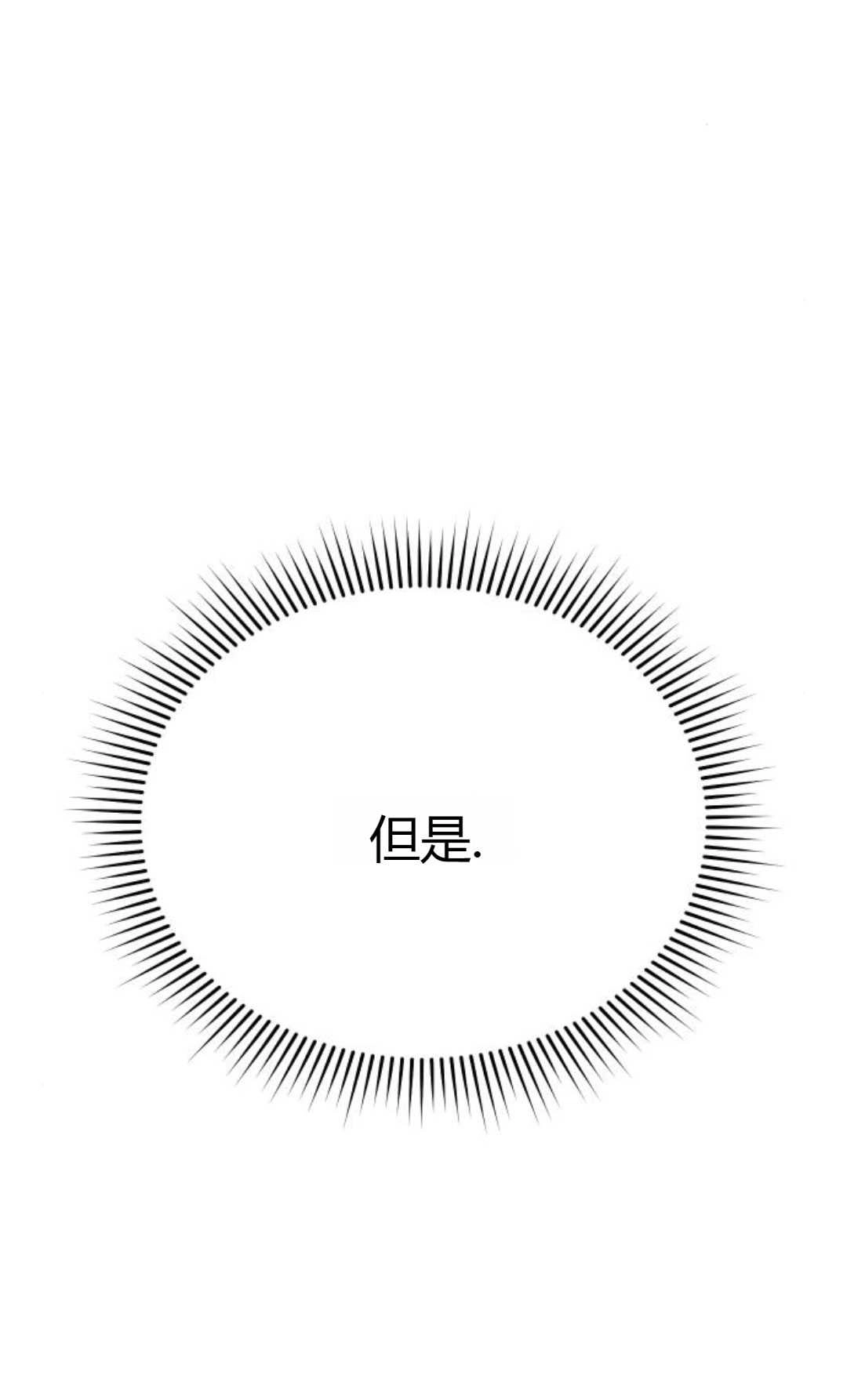 《被遗弃的王女的秘密卧室》第49话 第61页