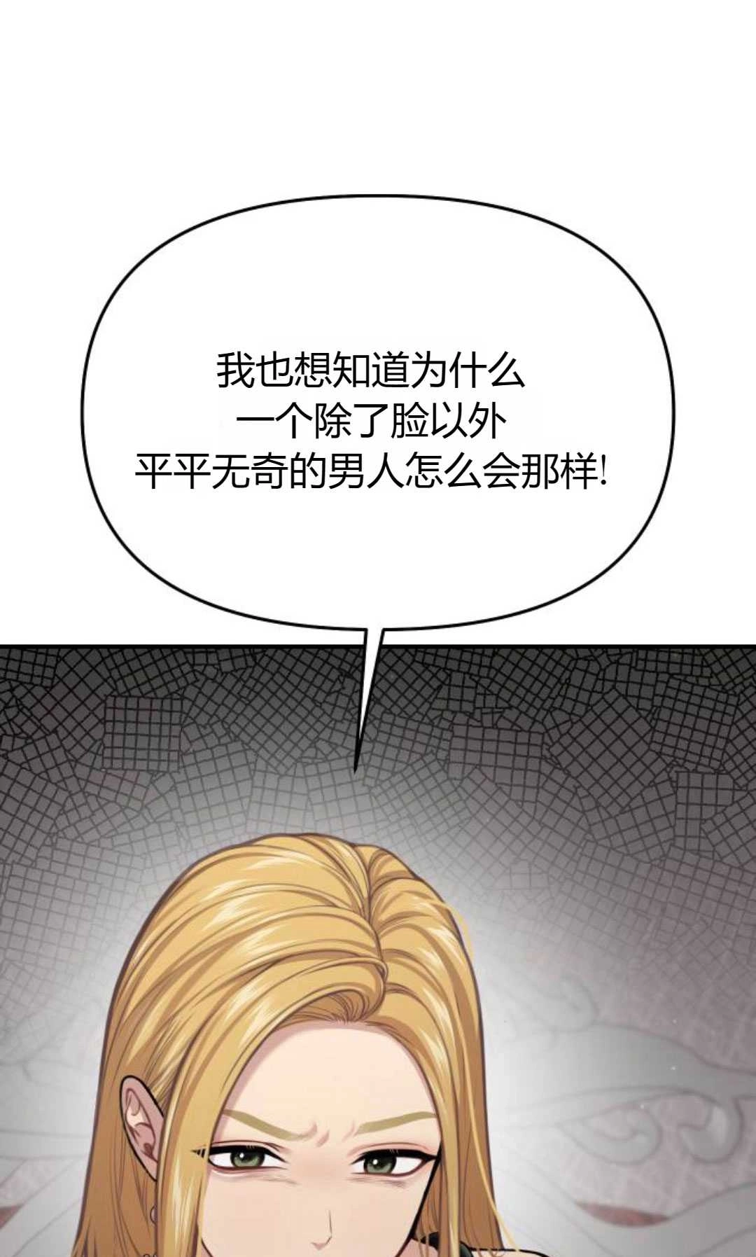 《被遗弃的王女的秘密卧室》第49话 第12页