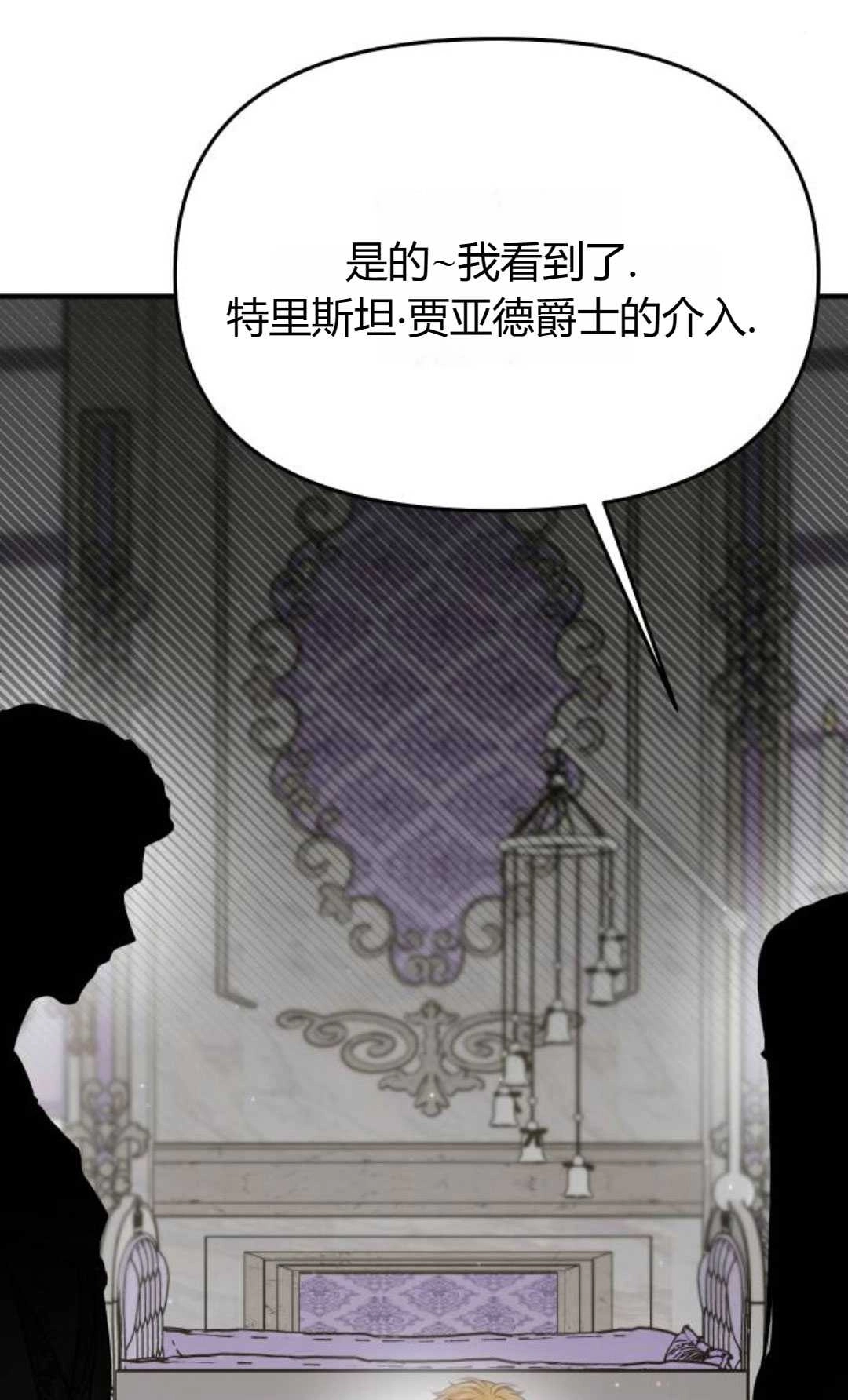 《被遗弃的王女的秘密卧室》第49话 第75页