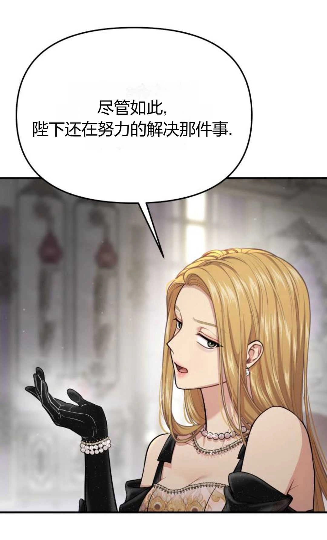 《被遗弃的王女的秘密卧室》第49话 第80页