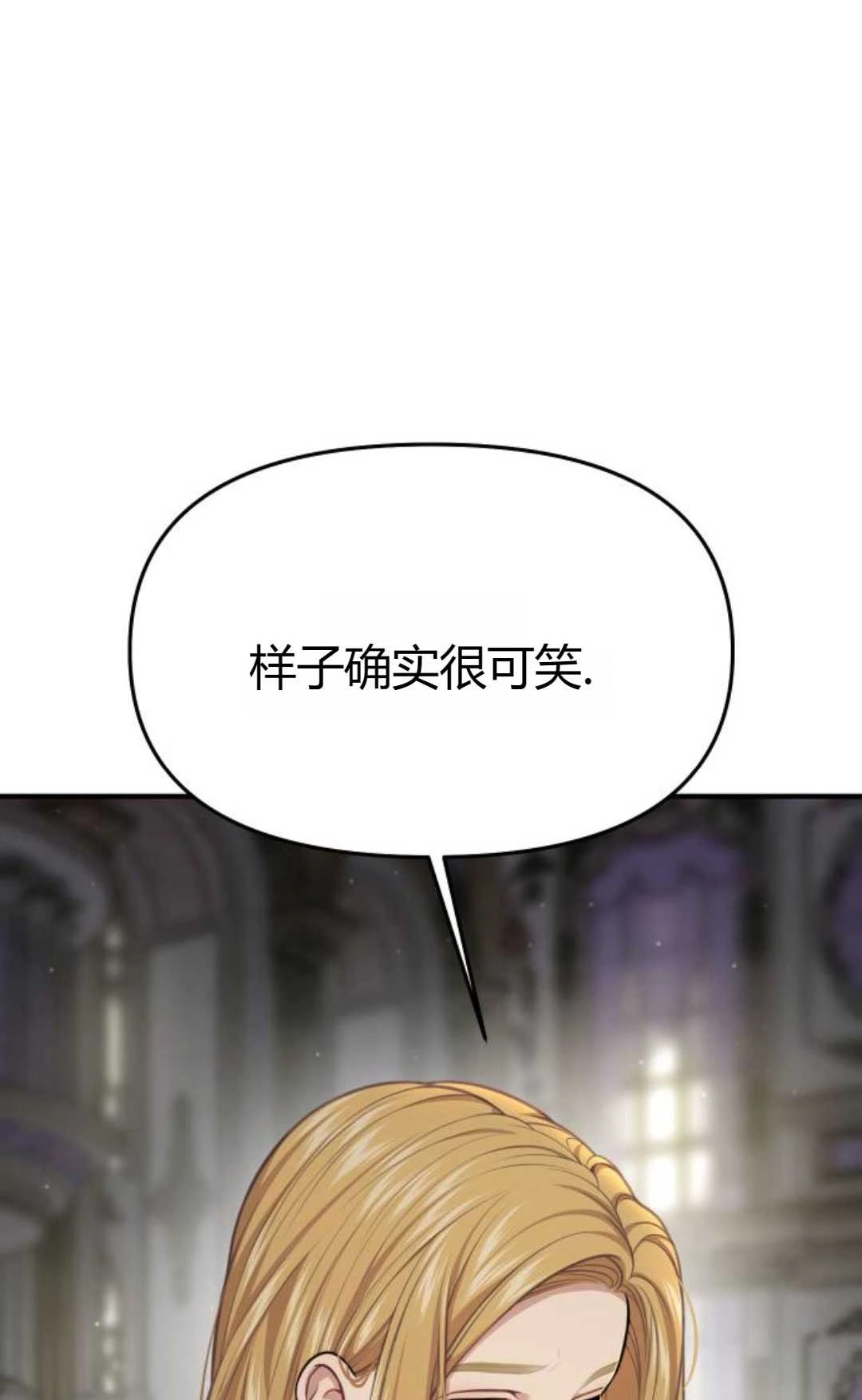 《被遗弃的王女的秘密卧室》第49话 第56页