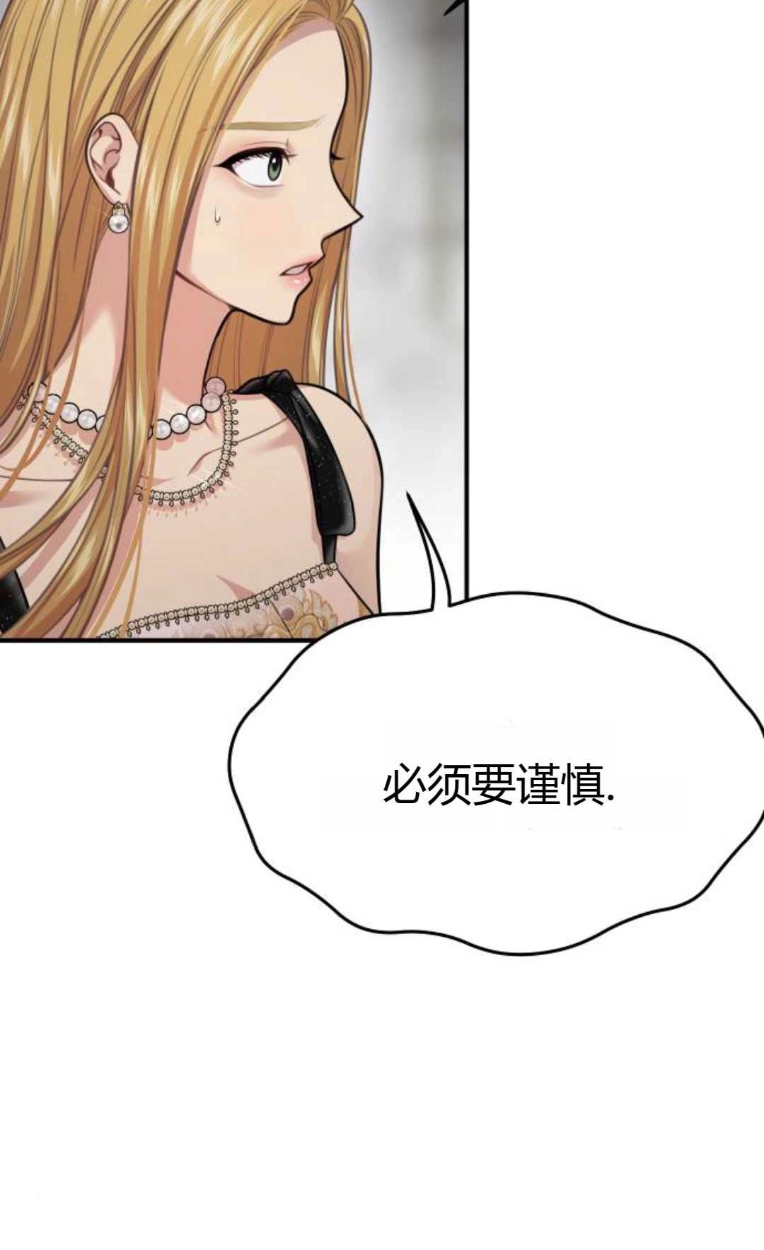 《被遗弃的王女的秘密卧室》第49话 第40页