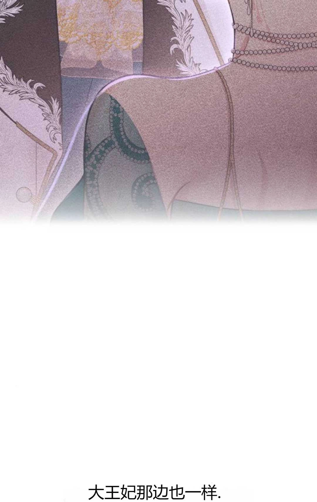《被遗弃的王女的秘密卧室》第49话 第94页