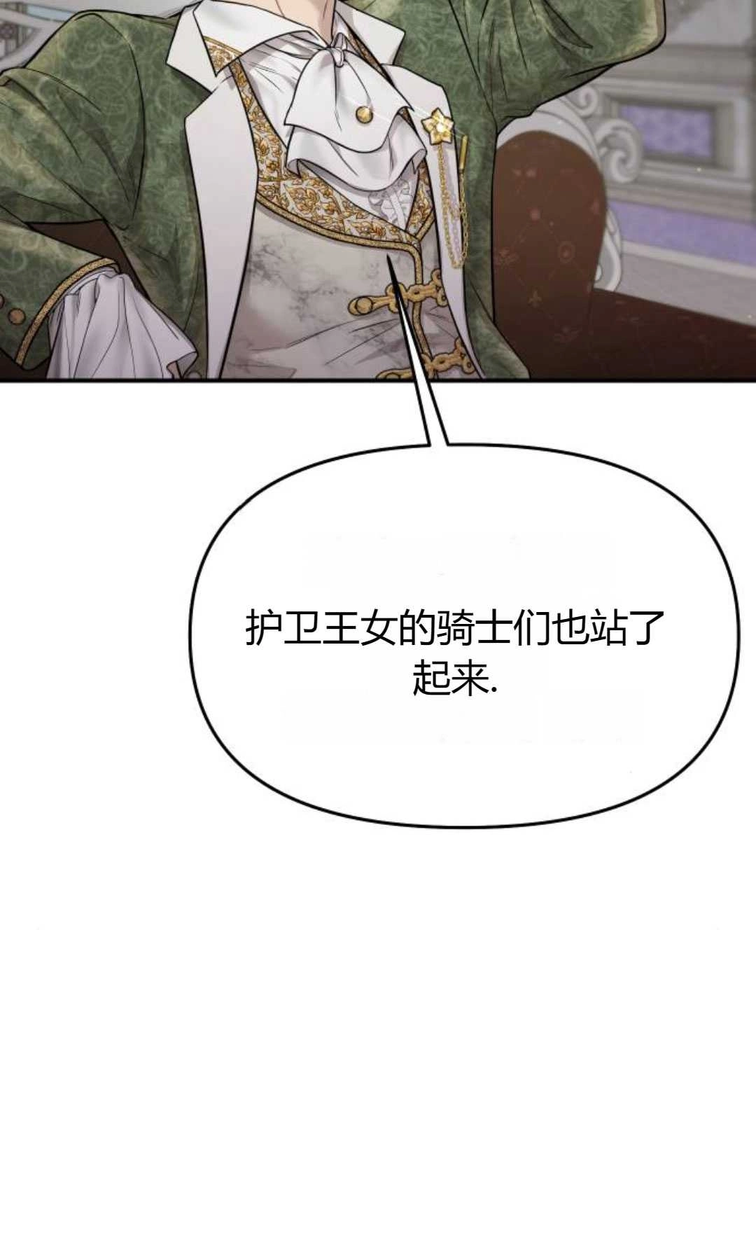 《被遗弃的王女的秘密卧室》第49话 第74页