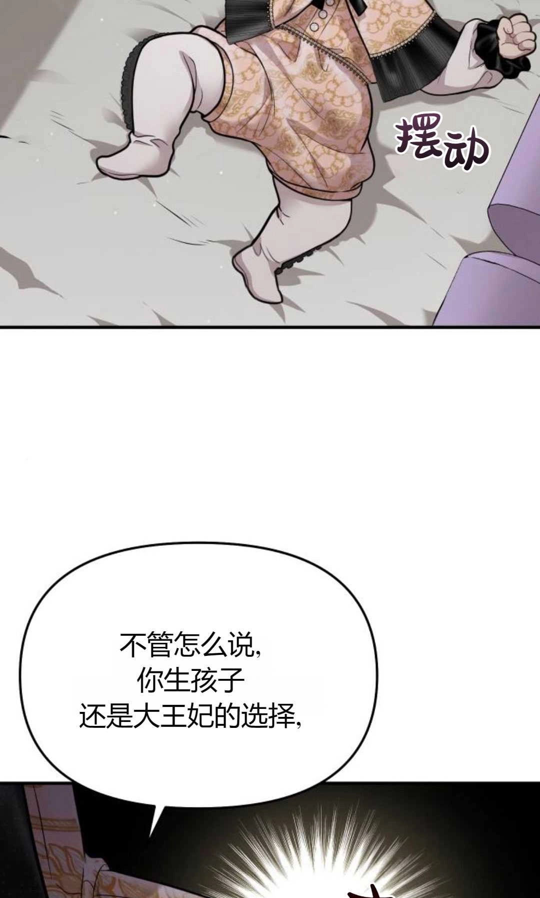 《被遗弃的王女的秘密卧室》第49话 第10页