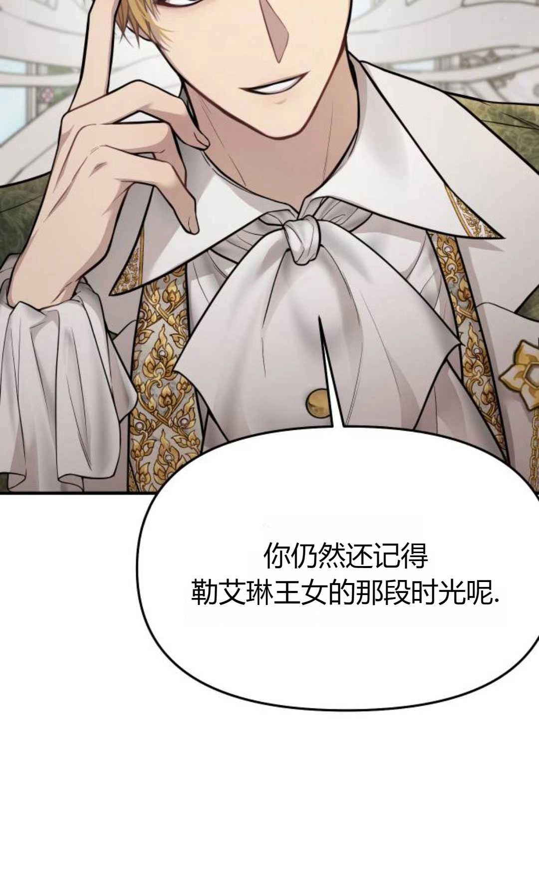 《被遗弃的王女的秘密卧室》第49话 第42页