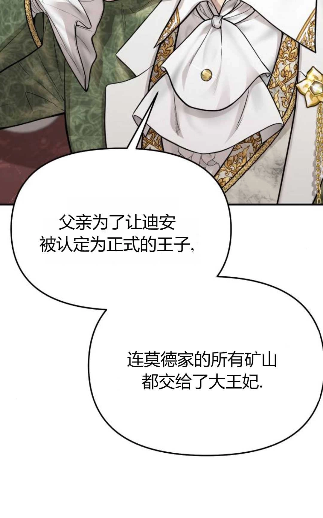 《被遗弃的王女的秘密卧室》第49话 第15页