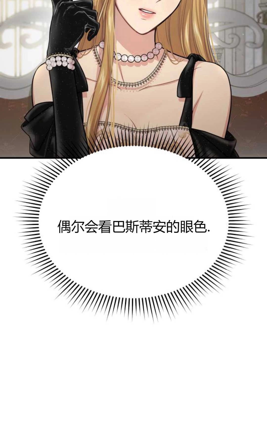 《被遗弃的王女的秘密卧室》第49话 第98页