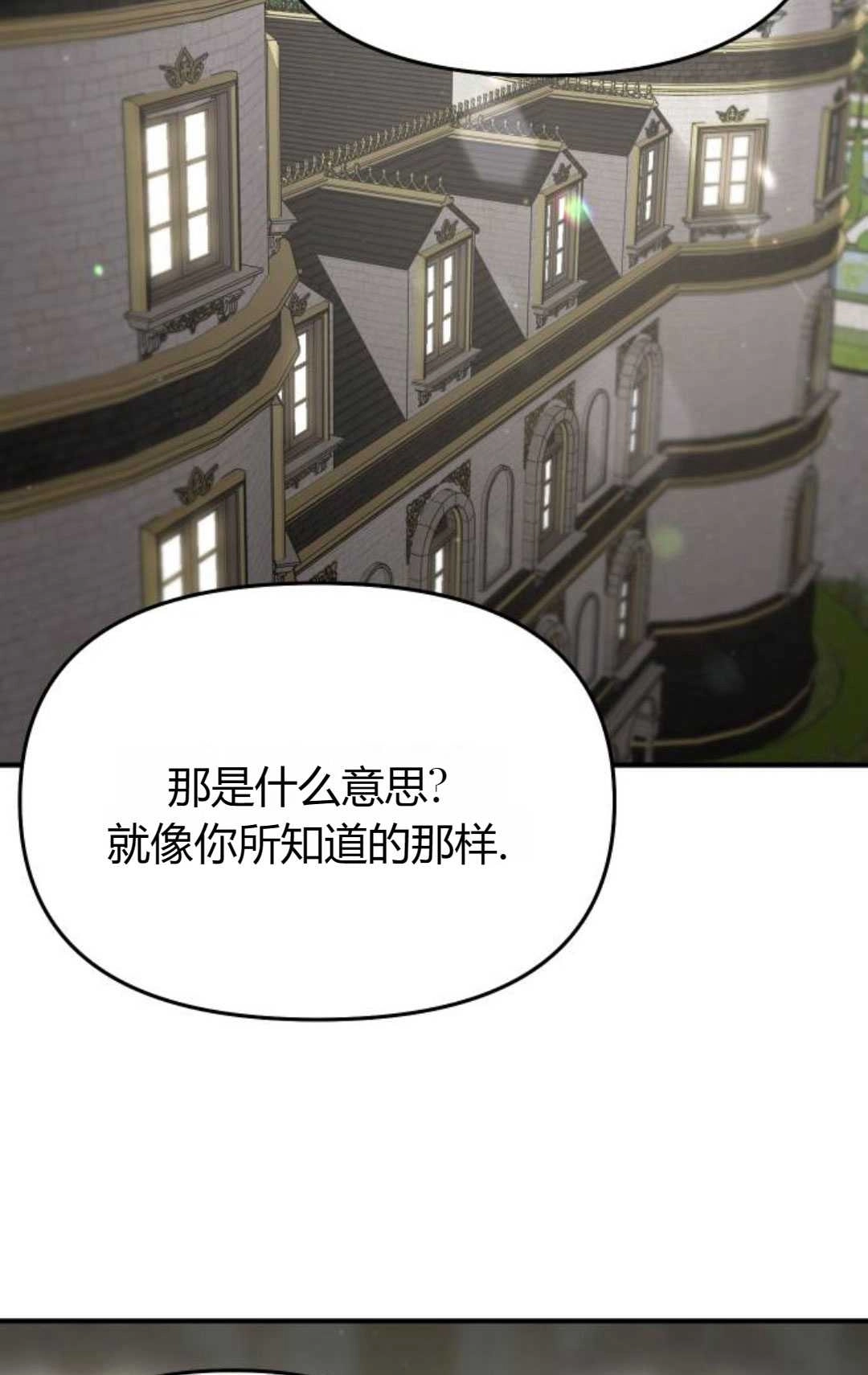 《被遗弃的王女的秘密卧室》第49话 第88页