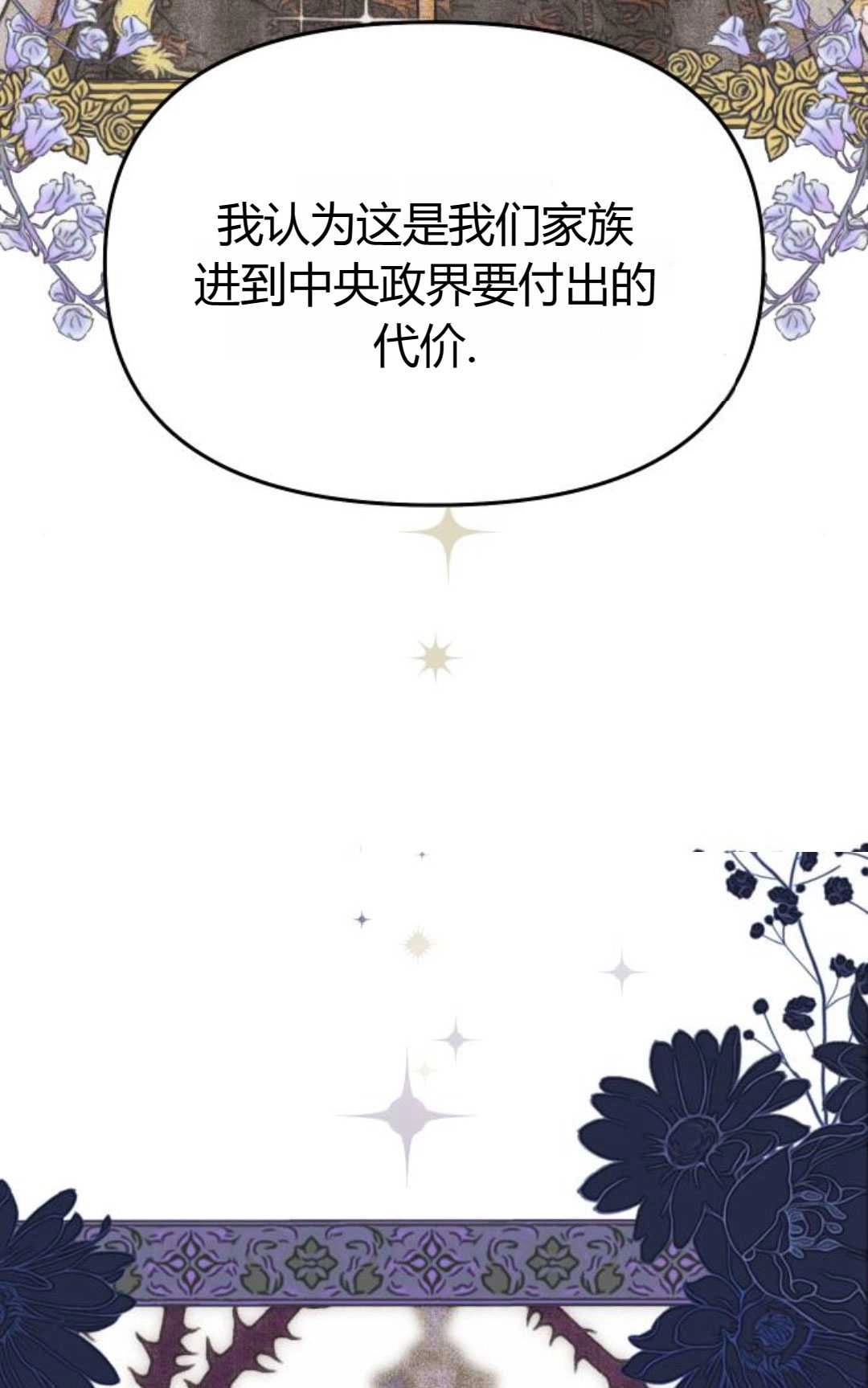 《被遗弃的王女的秘密卧室》第49话 第19页