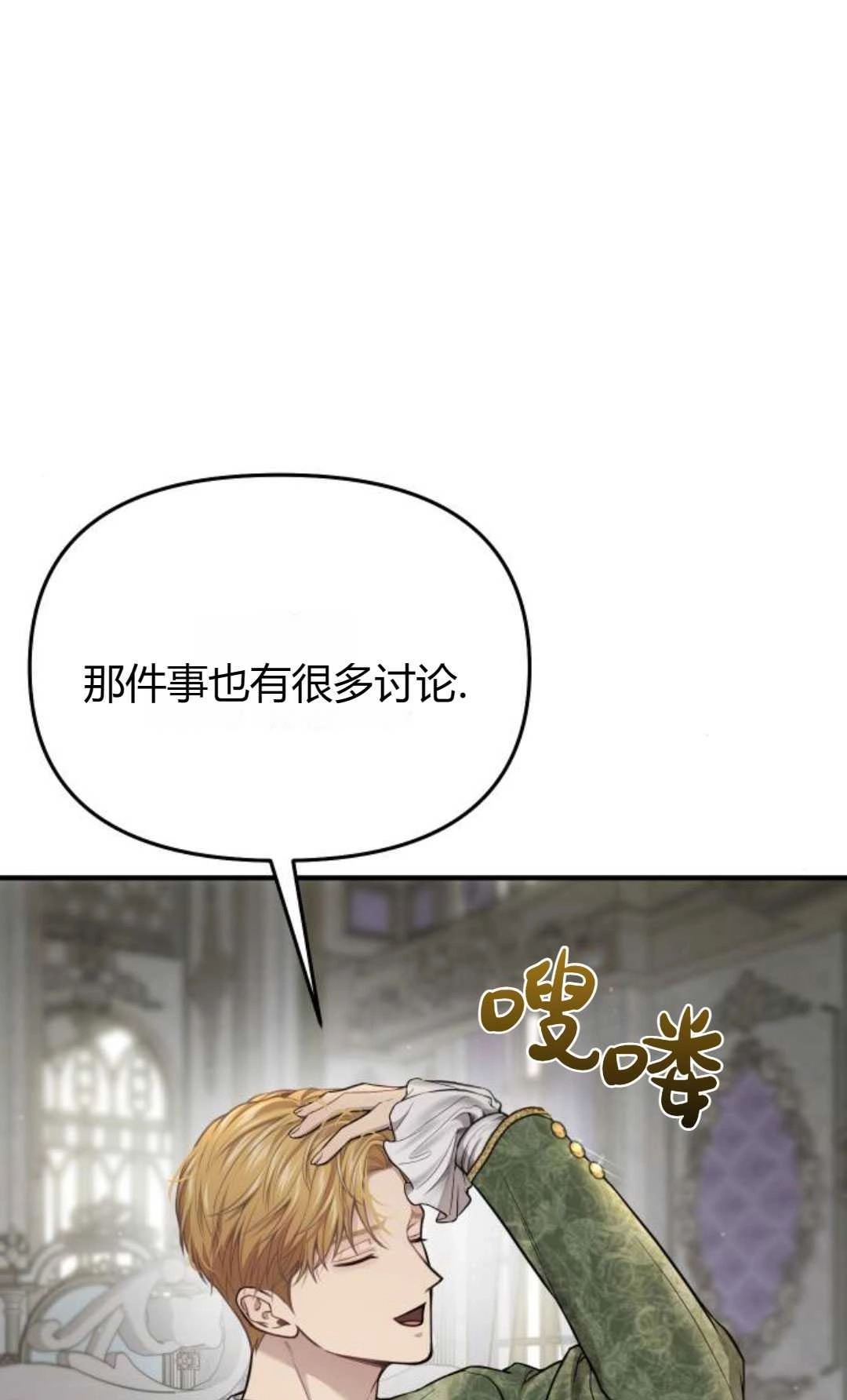 《被遗弃的王女的秘密卧室》第49话 第73页