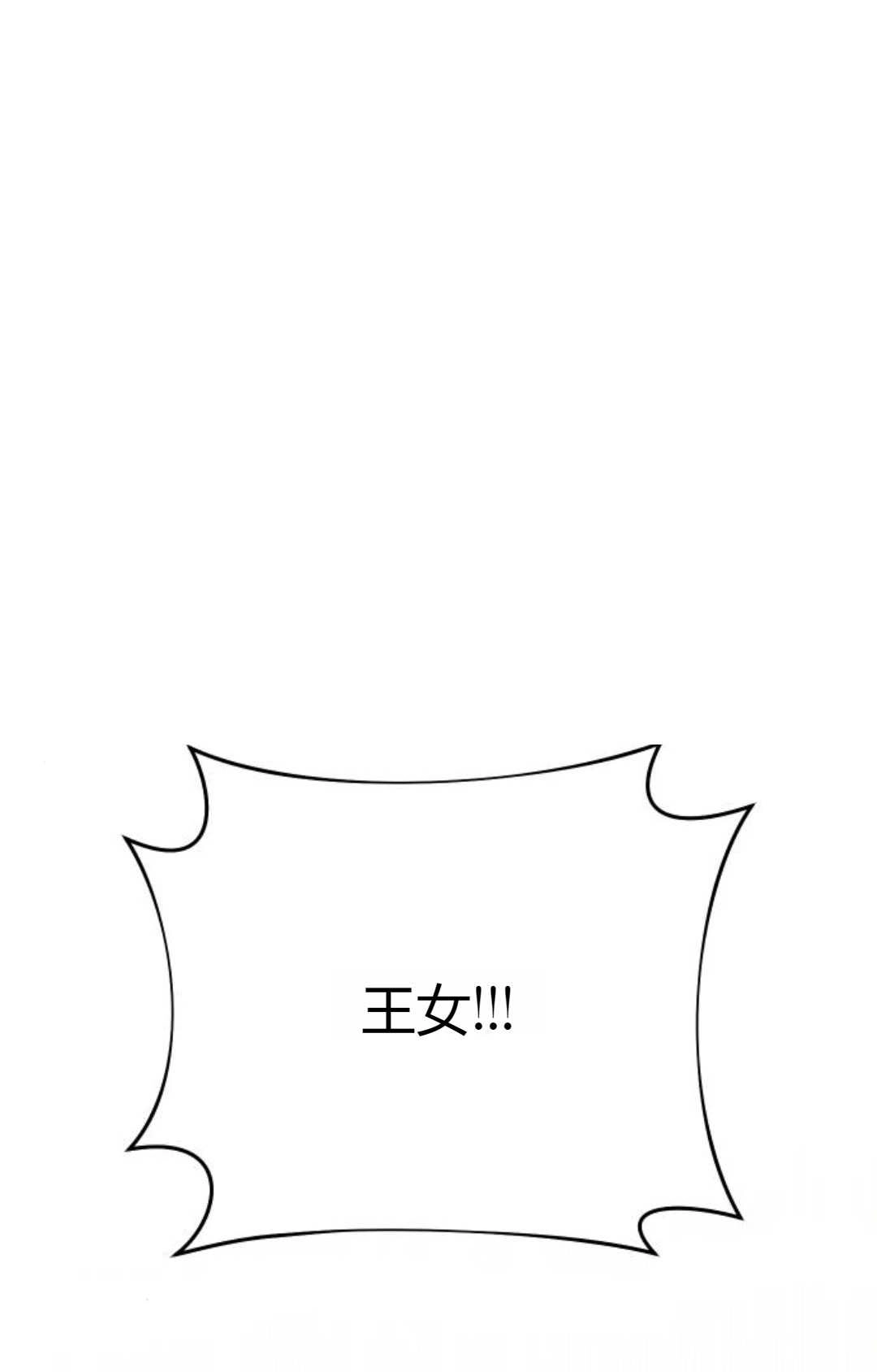 《被遗弃的王女的秘密卧室》第49话 第125页