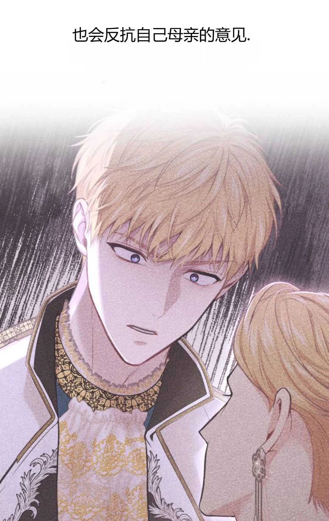 《被遗弃的王女的秘密卧室》第49话 第93页