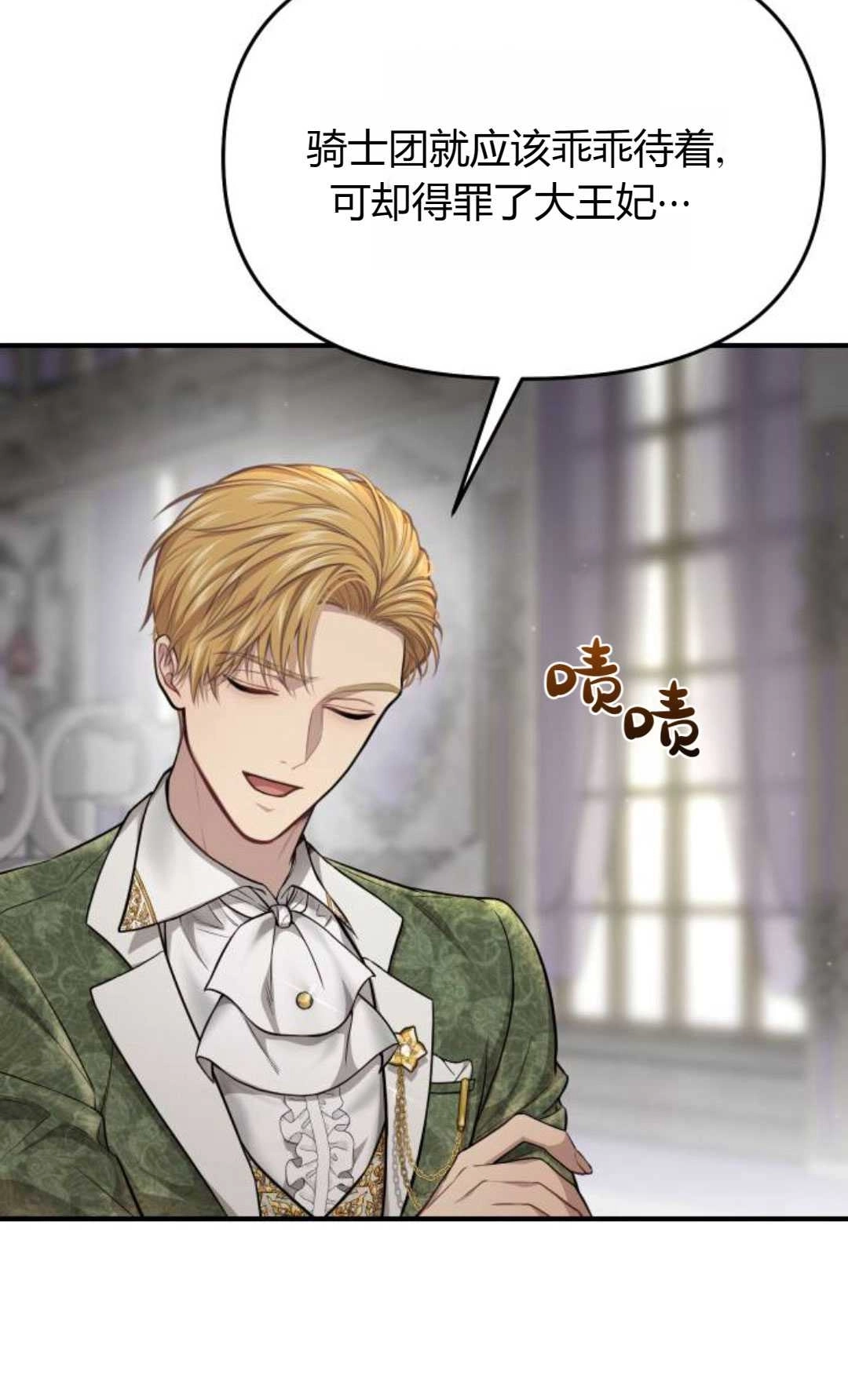 《被遗弃的王女的秘密卧室》第49话 第79页