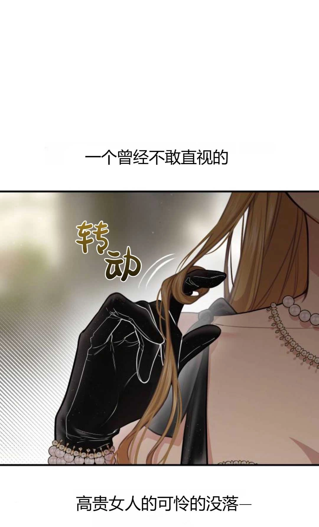 《被遗弃的王女的秘密卧室》第49话 第62页