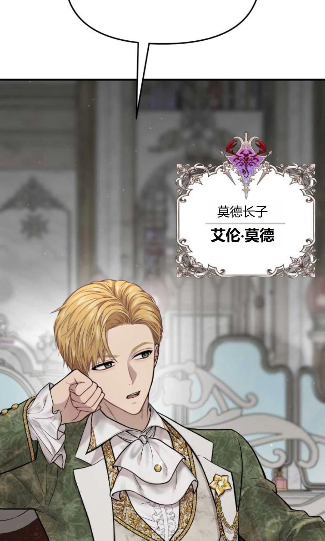 《被遗弃的王女的秘密卧室》第49话 第7页