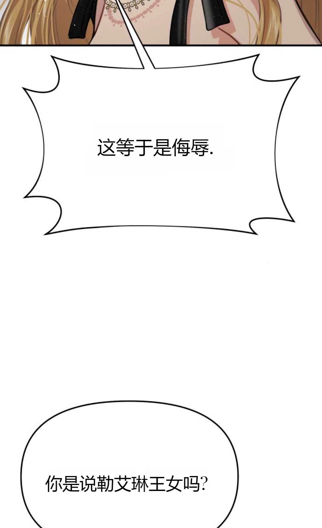 《被遗弃的王女的秘密卧室》第49话 第32页