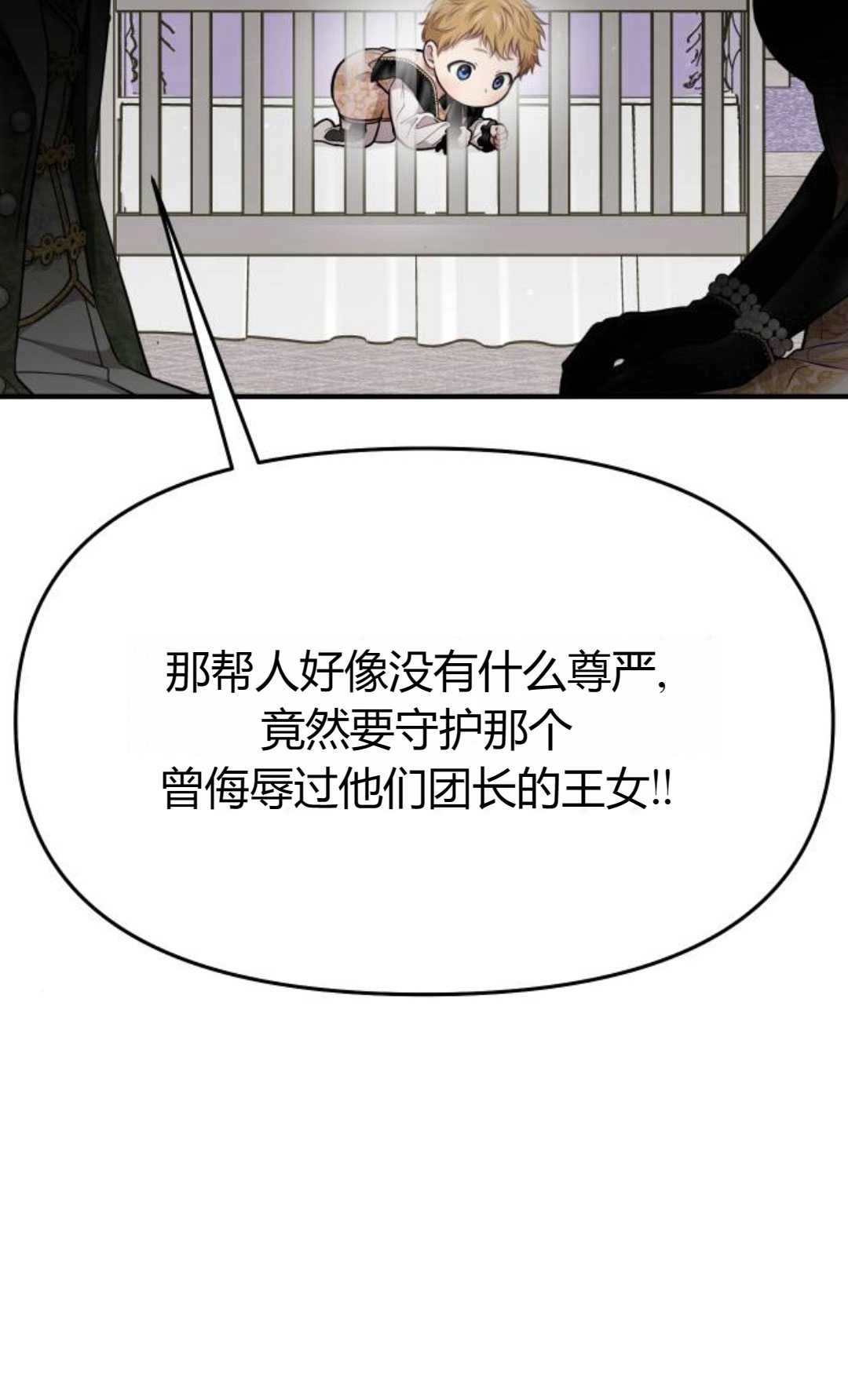 《被遗弃的王女的秘密卧室》第49话 第76页