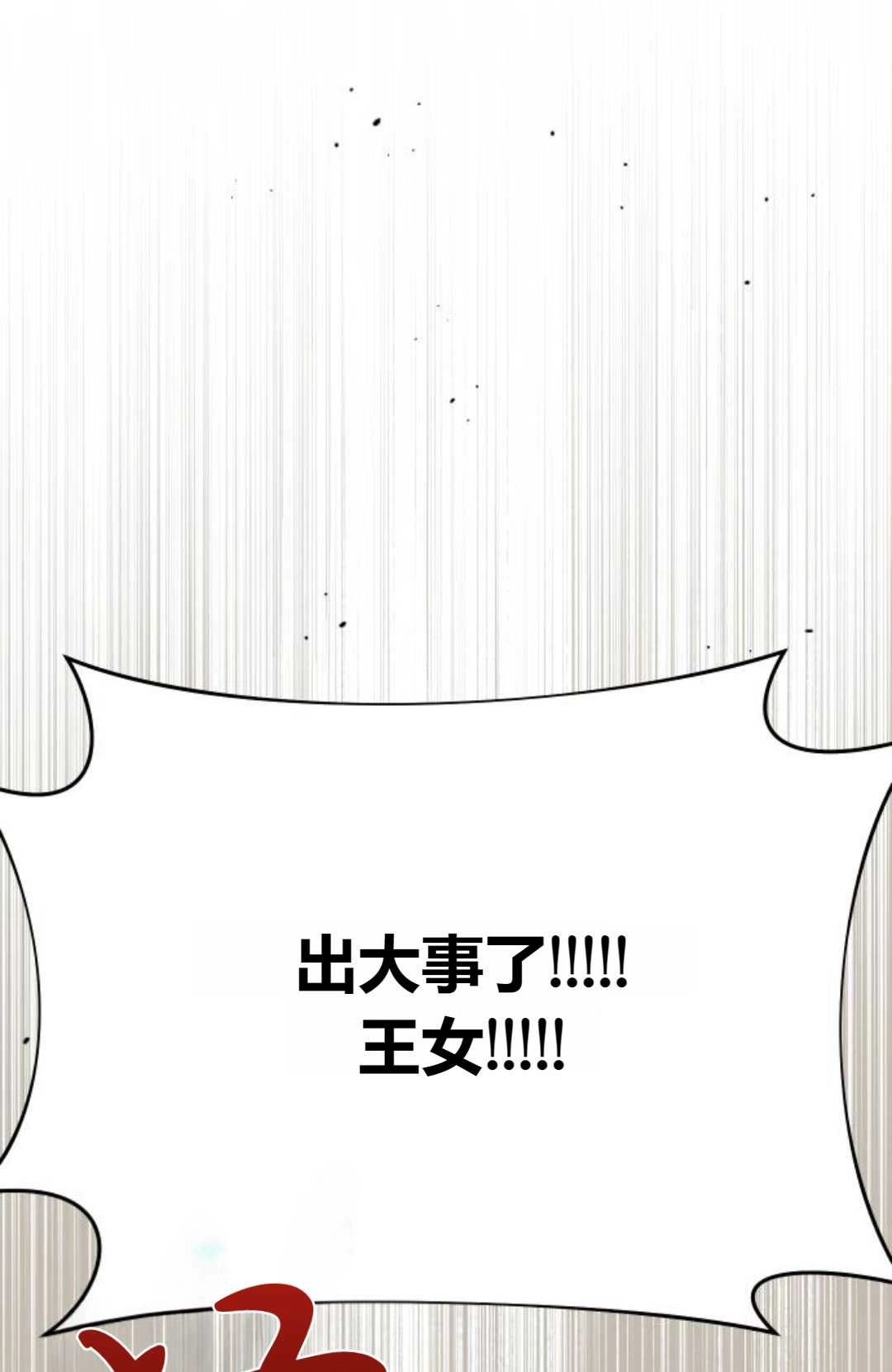 《被遗弃的王女的秘密卧室》第49话 第126页