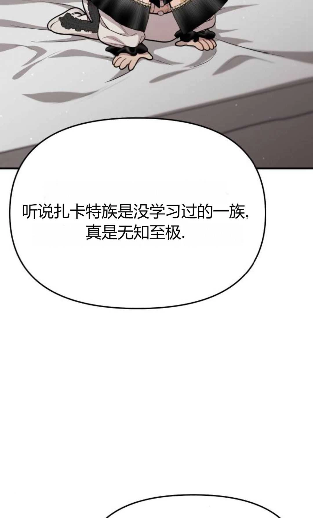《被遗弃的王女的秘密卧室》第49话 第78页