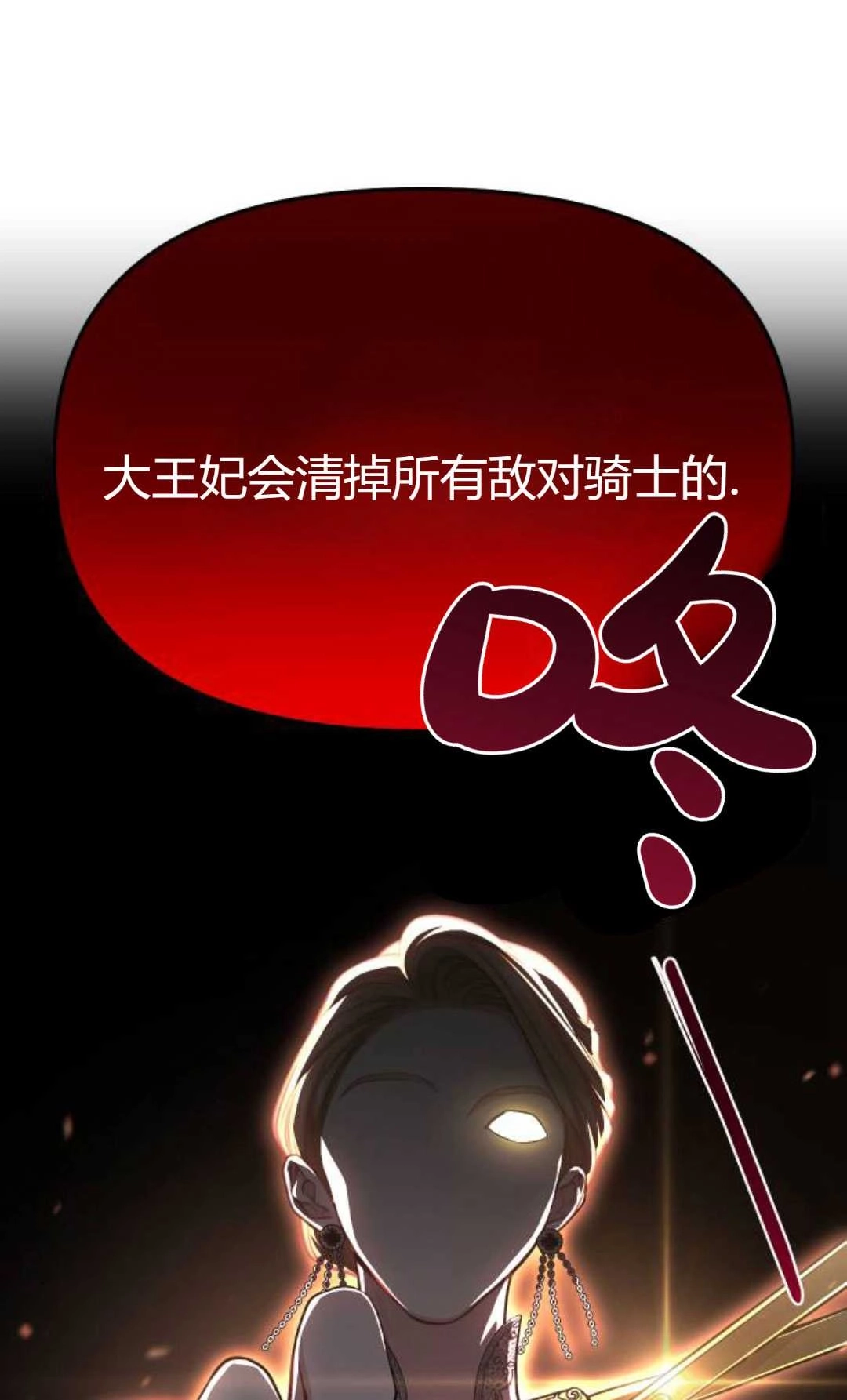 《被遗弃的王女的秘密卧室》第49话 第85页