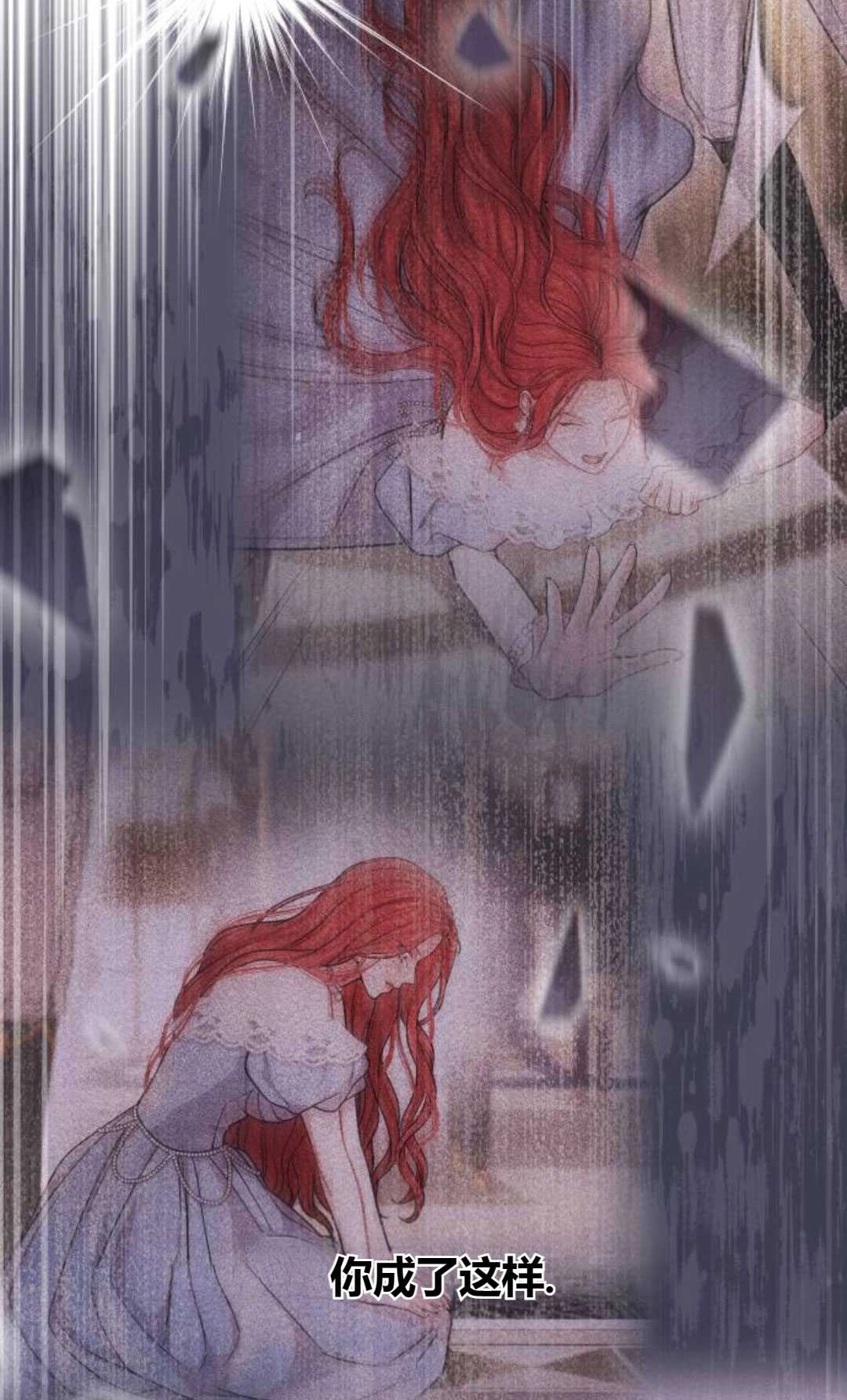 《被遗弃的王女的秘密卧室》第49话 第66页