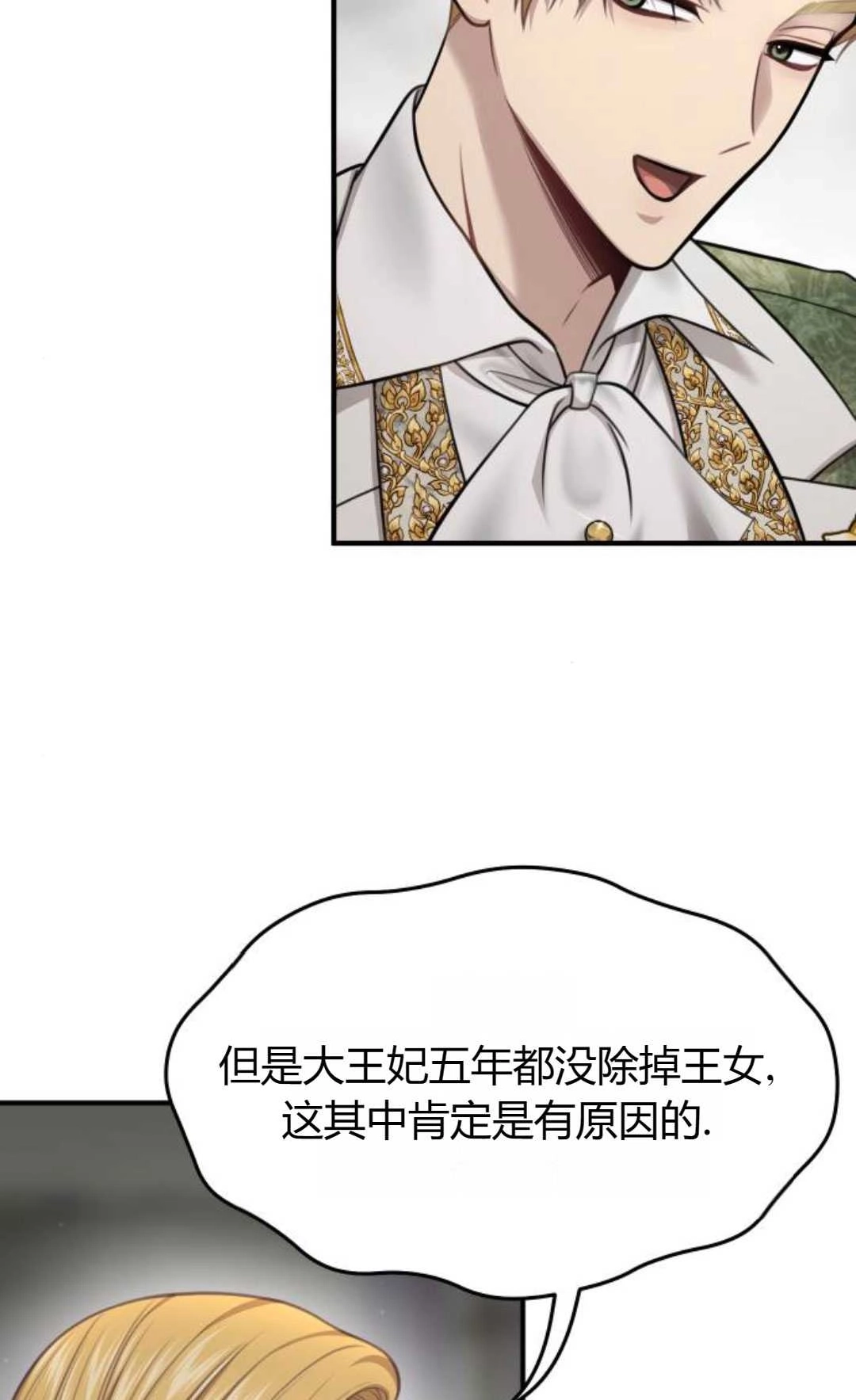 《被遗弃的王女的秘密卧室》第49话 第39页