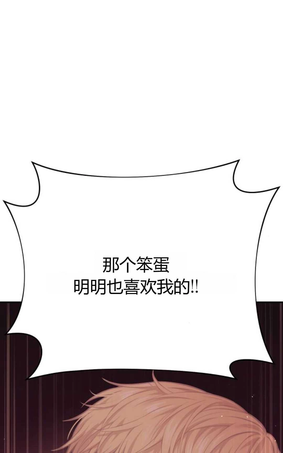 《被遗弃的王女的秘密卧室》第49话 第26页