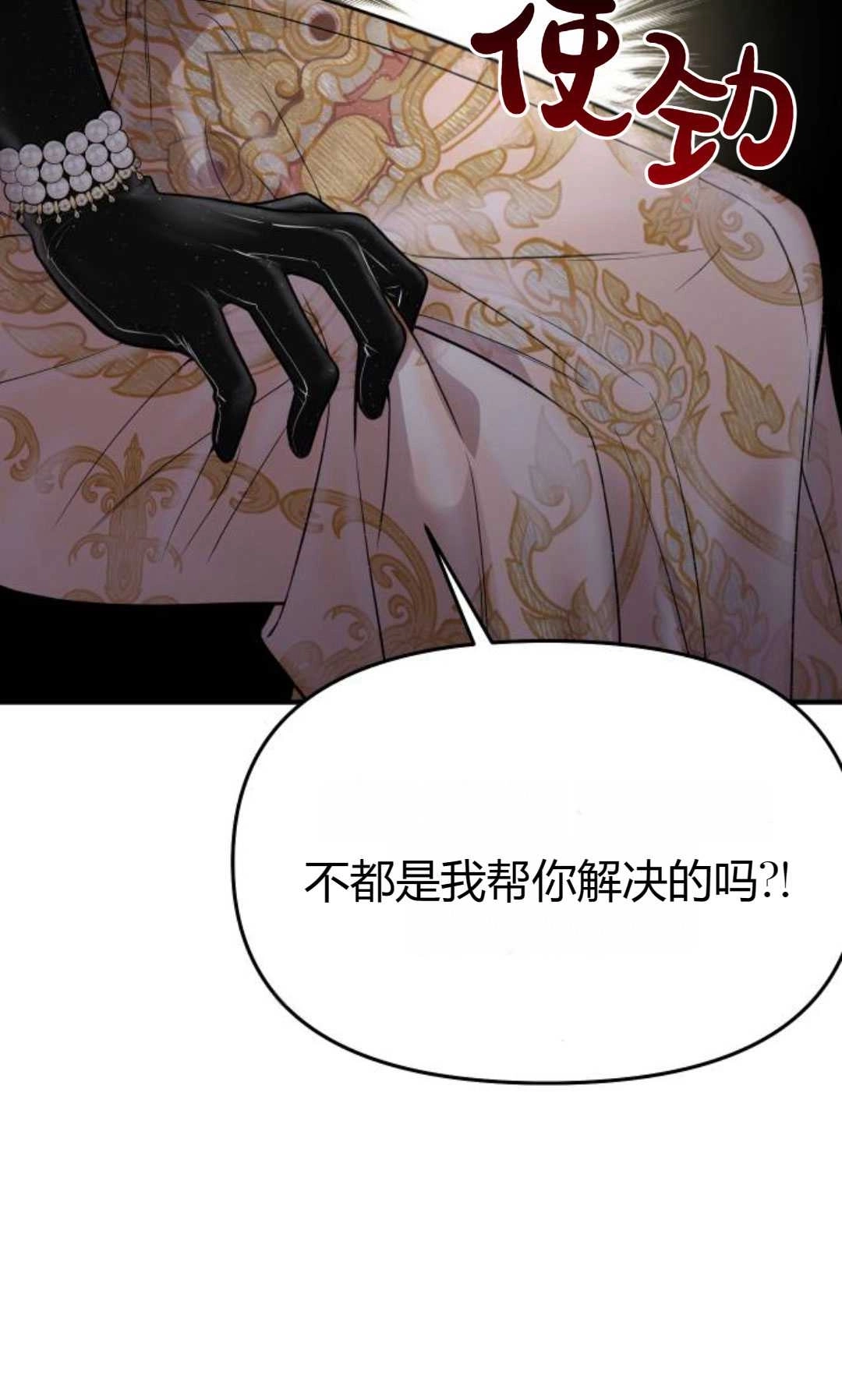 《被遗弃的王女的秘密卧室》第49话 第11页