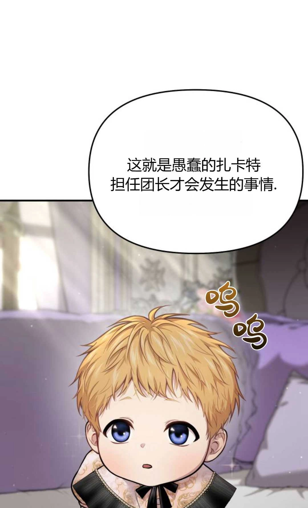 《被遗弃的王女的秘密卧室》第49话 第77页