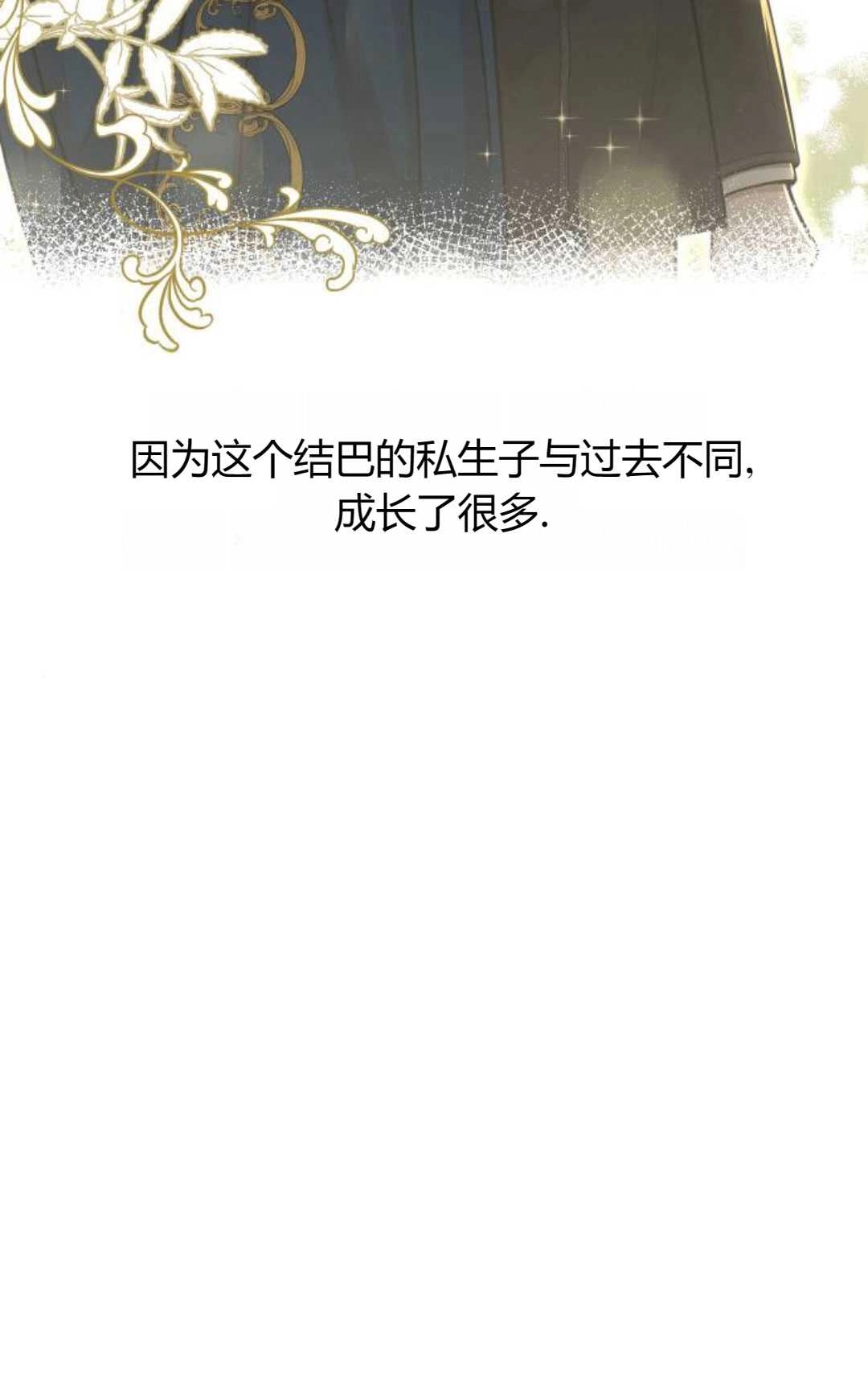 《被遗弃的王女的秘密卧室》第49话 第92页