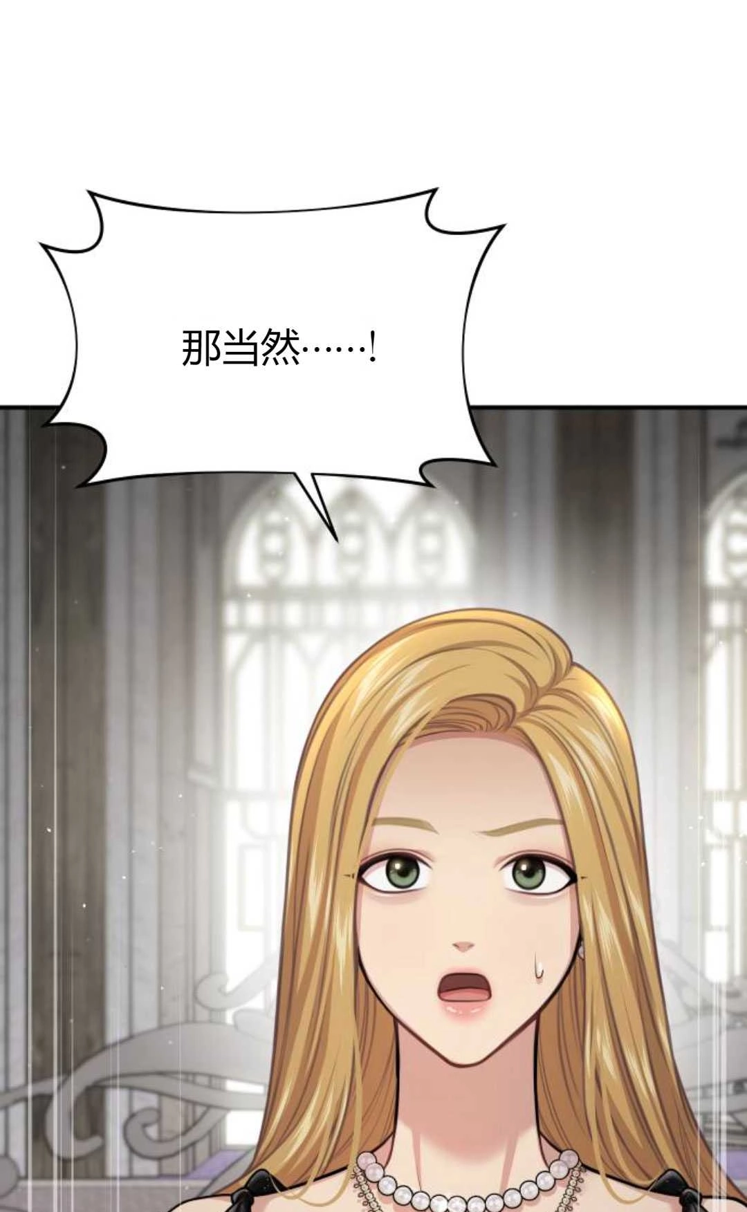 《被遗弃的王女的秘密卧室》第49话 第43页