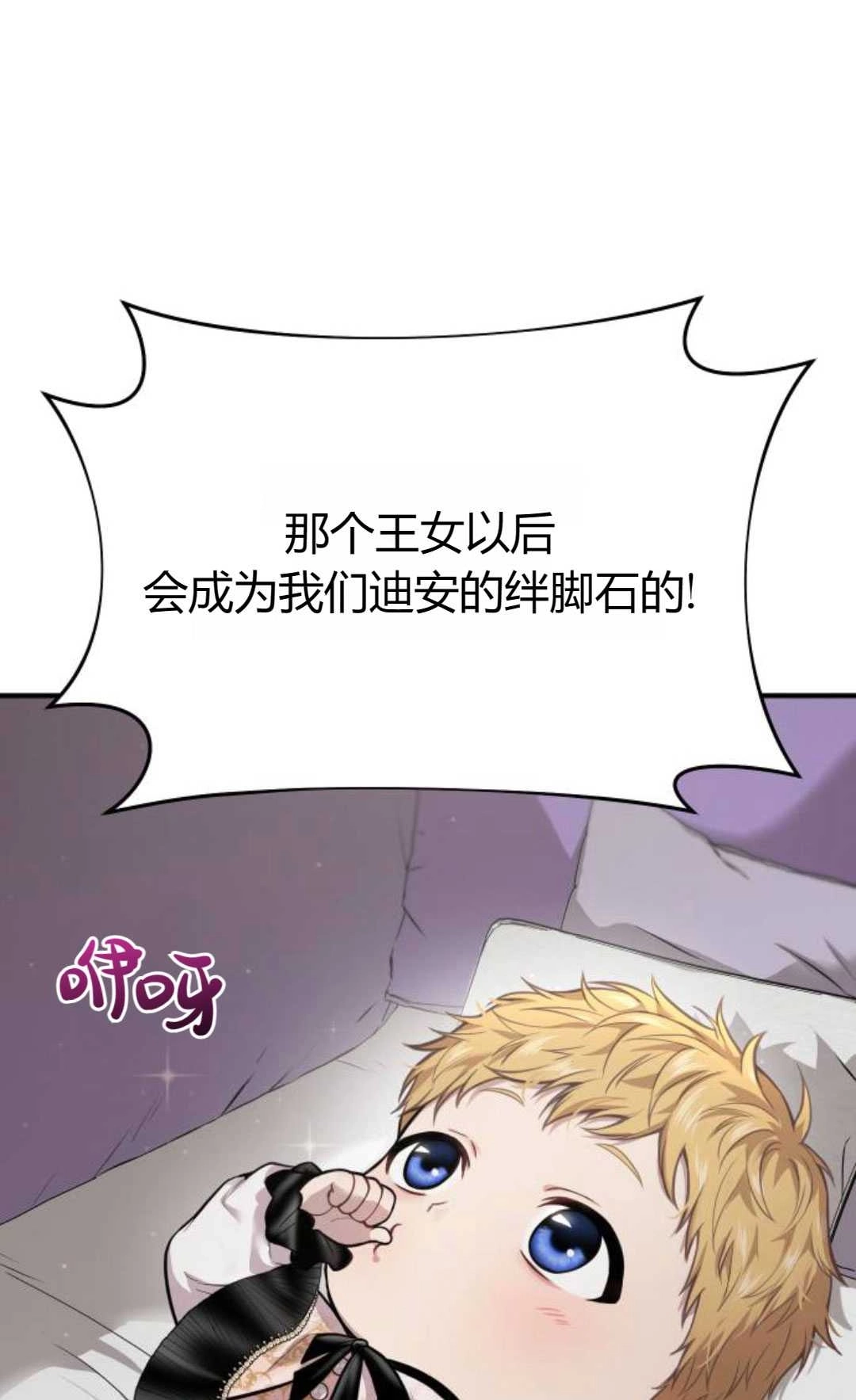 《被遗弃的王女的秘密卧室》第49话 第34页