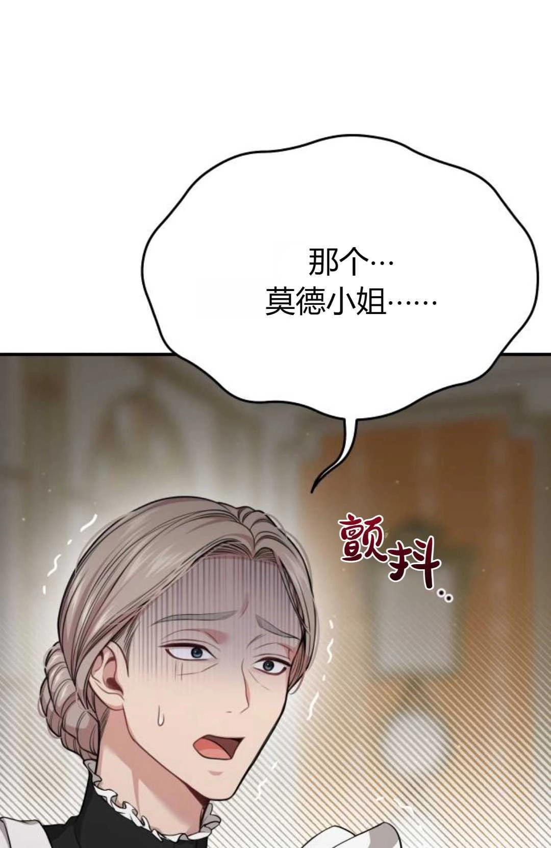 《被遗弃的王女的秘密卧室》第49话 第132页