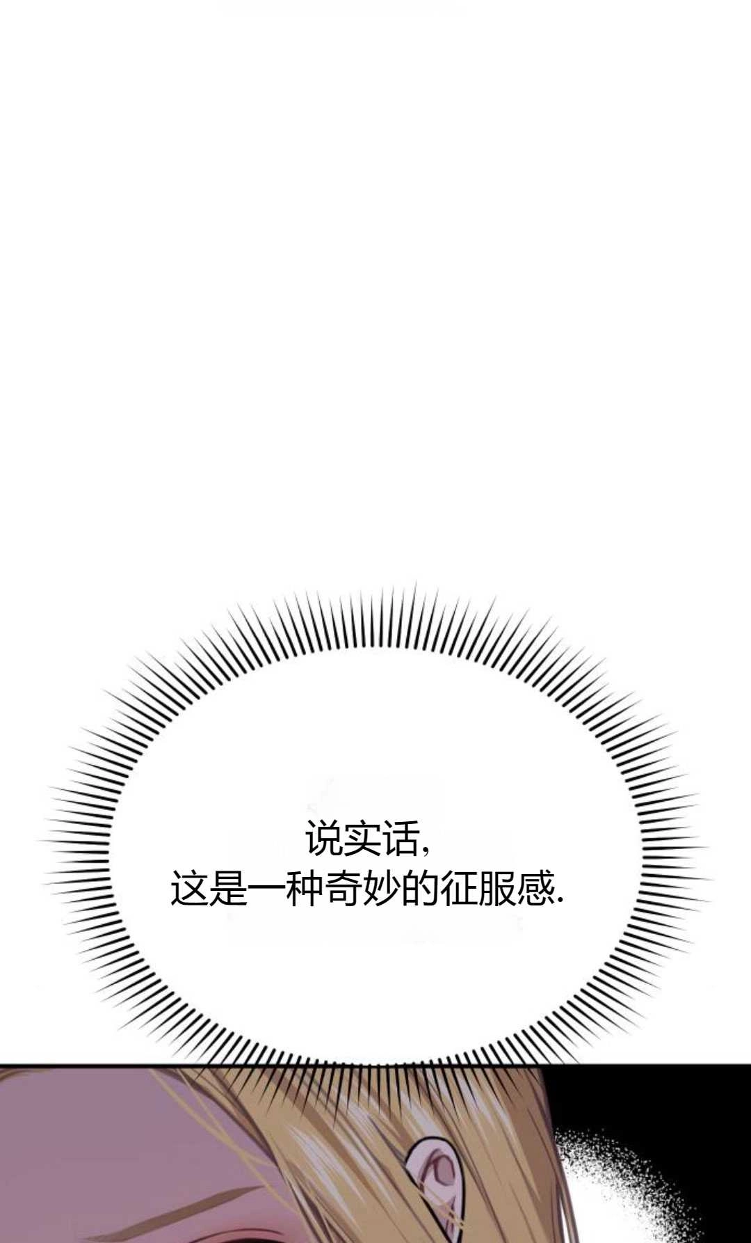 《被遗弃的王女的秘密卧室》第49话 第63页