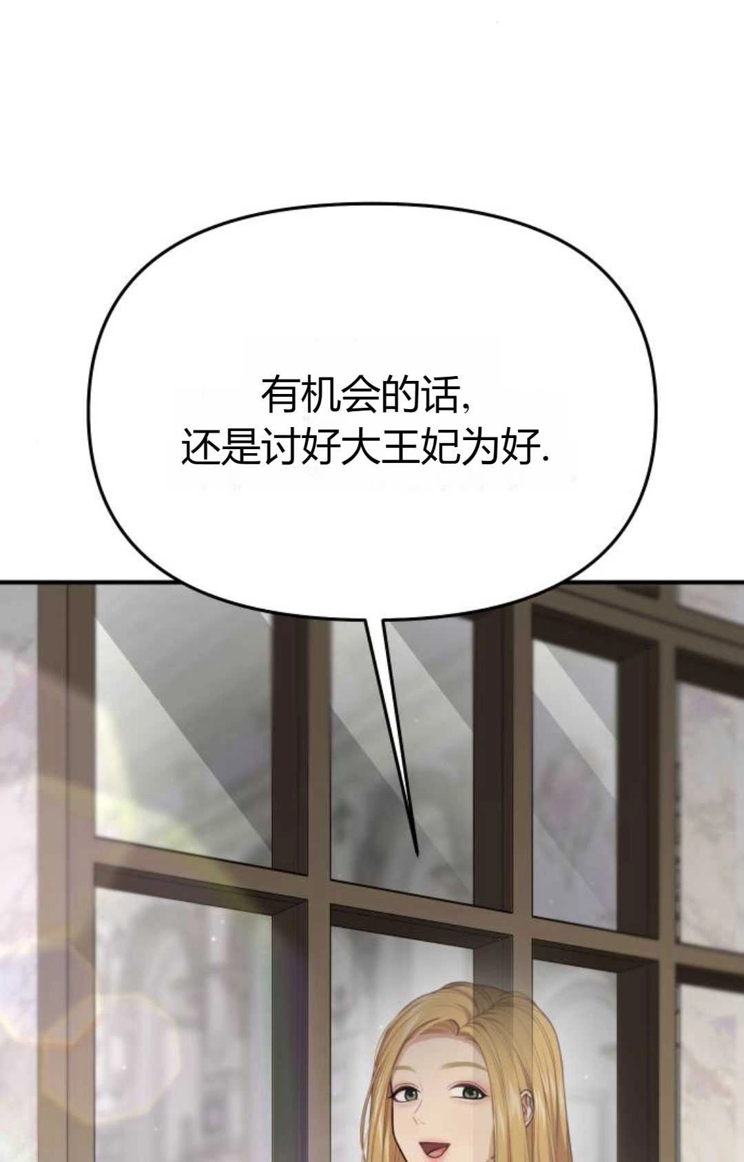 《被遗弃的王女的秘密卧室》第49话 第123页