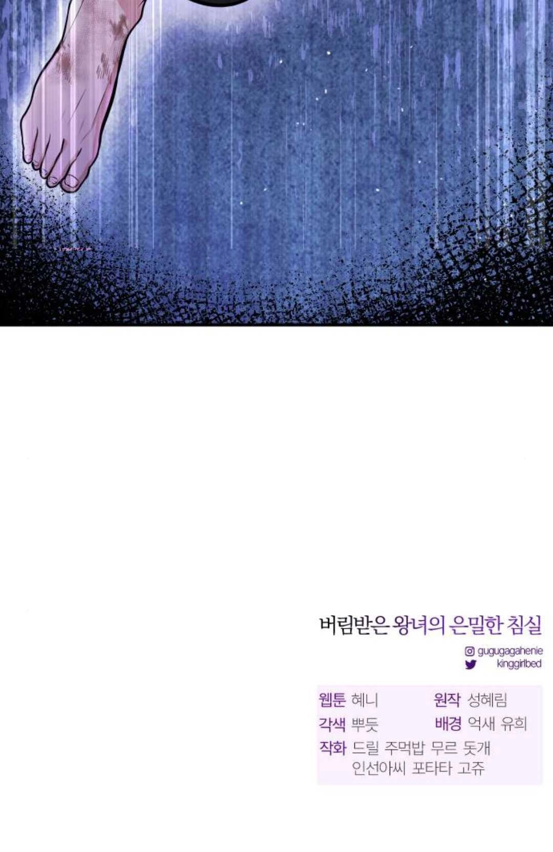 《被遗弃的王女的秘密卧室》第49话 第138页