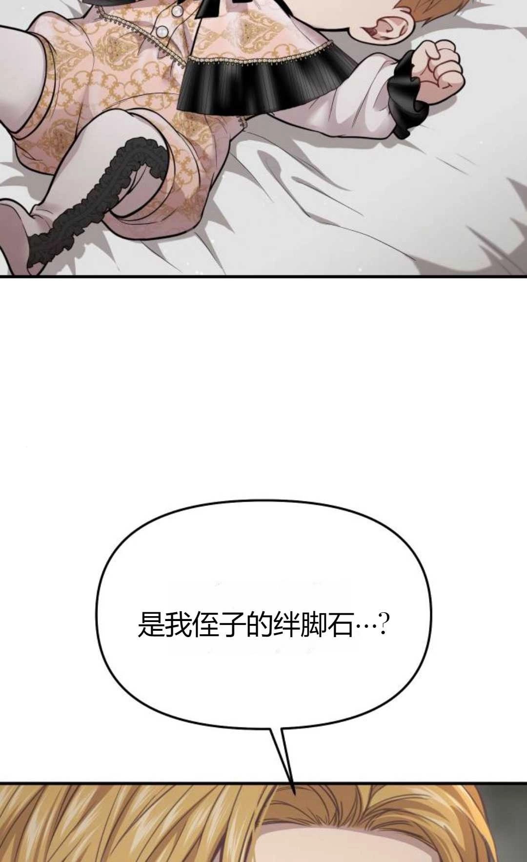 《被遗弃的王女的秘密卧室》第49话 第35页
