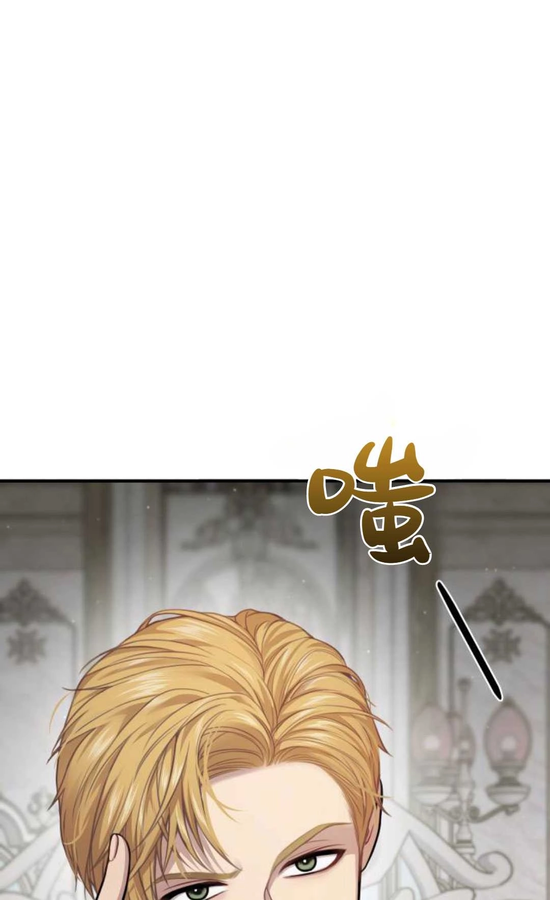 《被遗弃的王女的秘密卧室》第49话 第41页